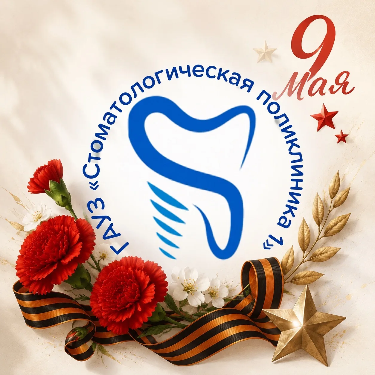 ГАУЗ "Стоматологическая поликлиника №1"
