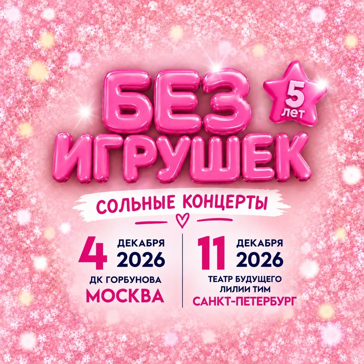 БЕЗ ИГРУШЕК — канал в мессенджере MAX