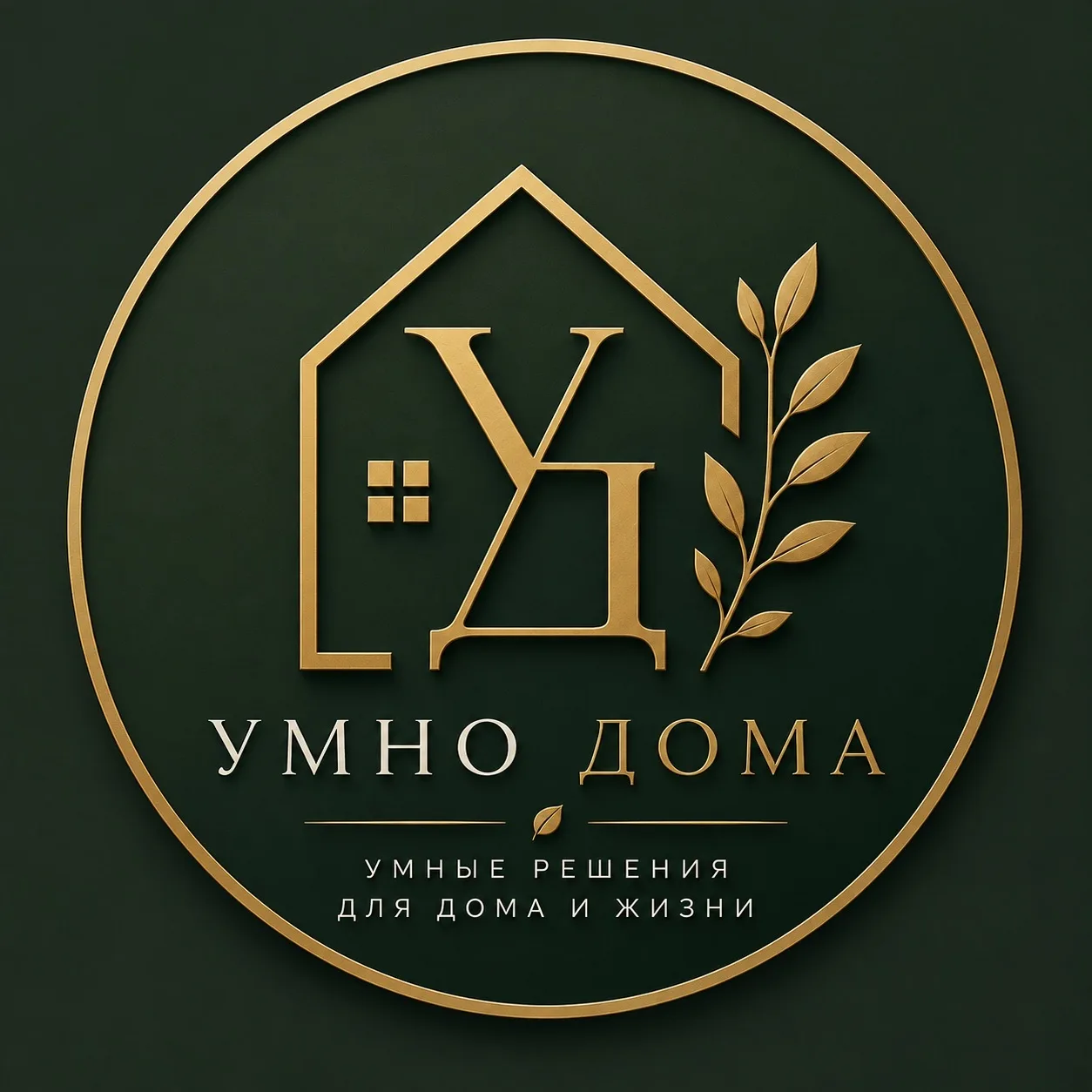 Умно Дома — канал в мессенджере MAX