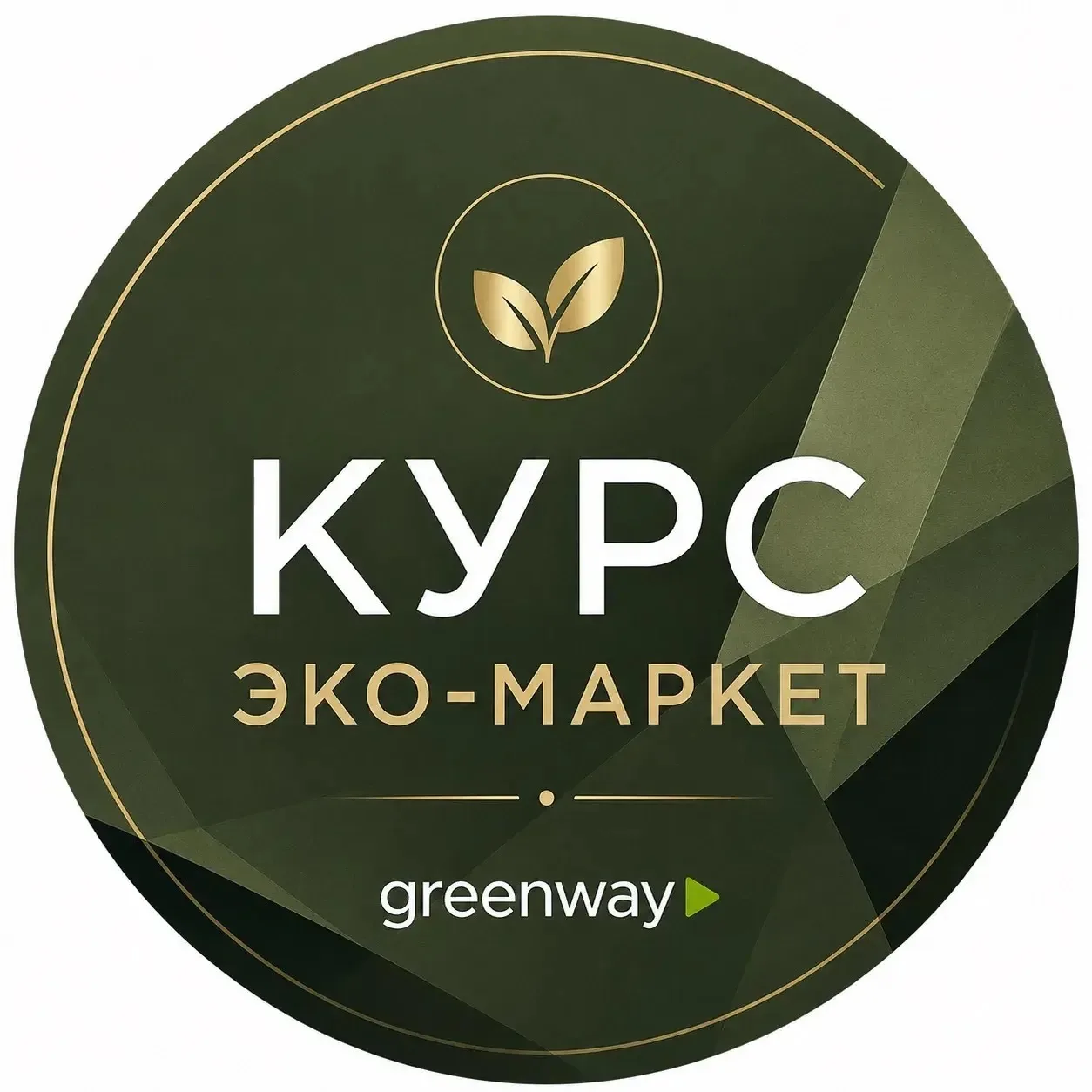 КУРС ЭКО-МАРКЕТ — канал в мессенджере MAX