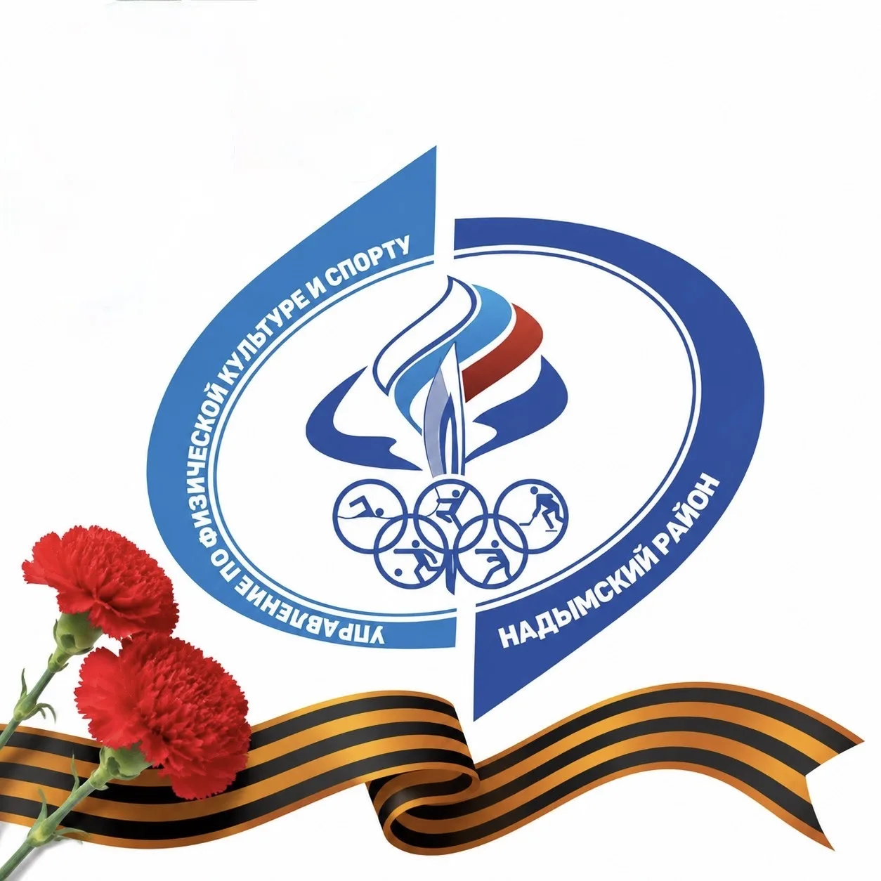 Надымский район Спорт