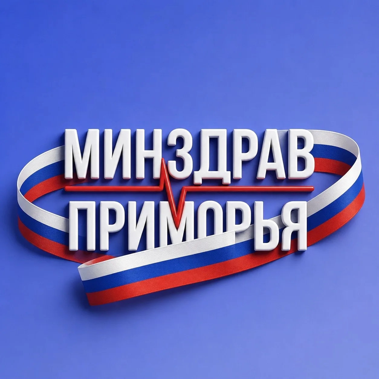 Минздрав Приморья — канал в мессенджере MAX