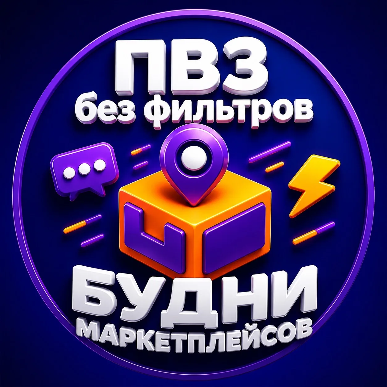 ПВЗ | Будни маркетплейсов