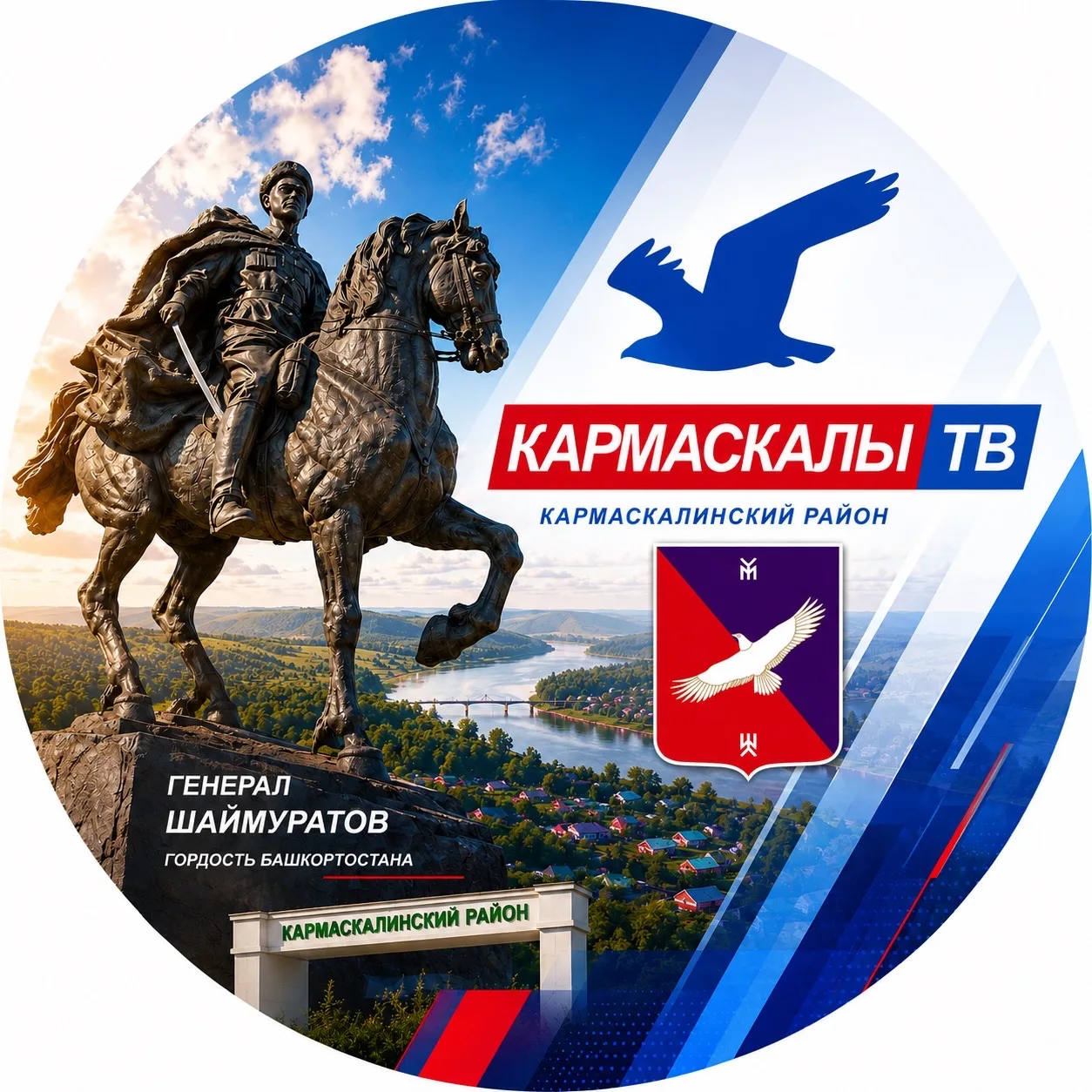 Кармаскалы-ТВ — канал в мессенджере MAX