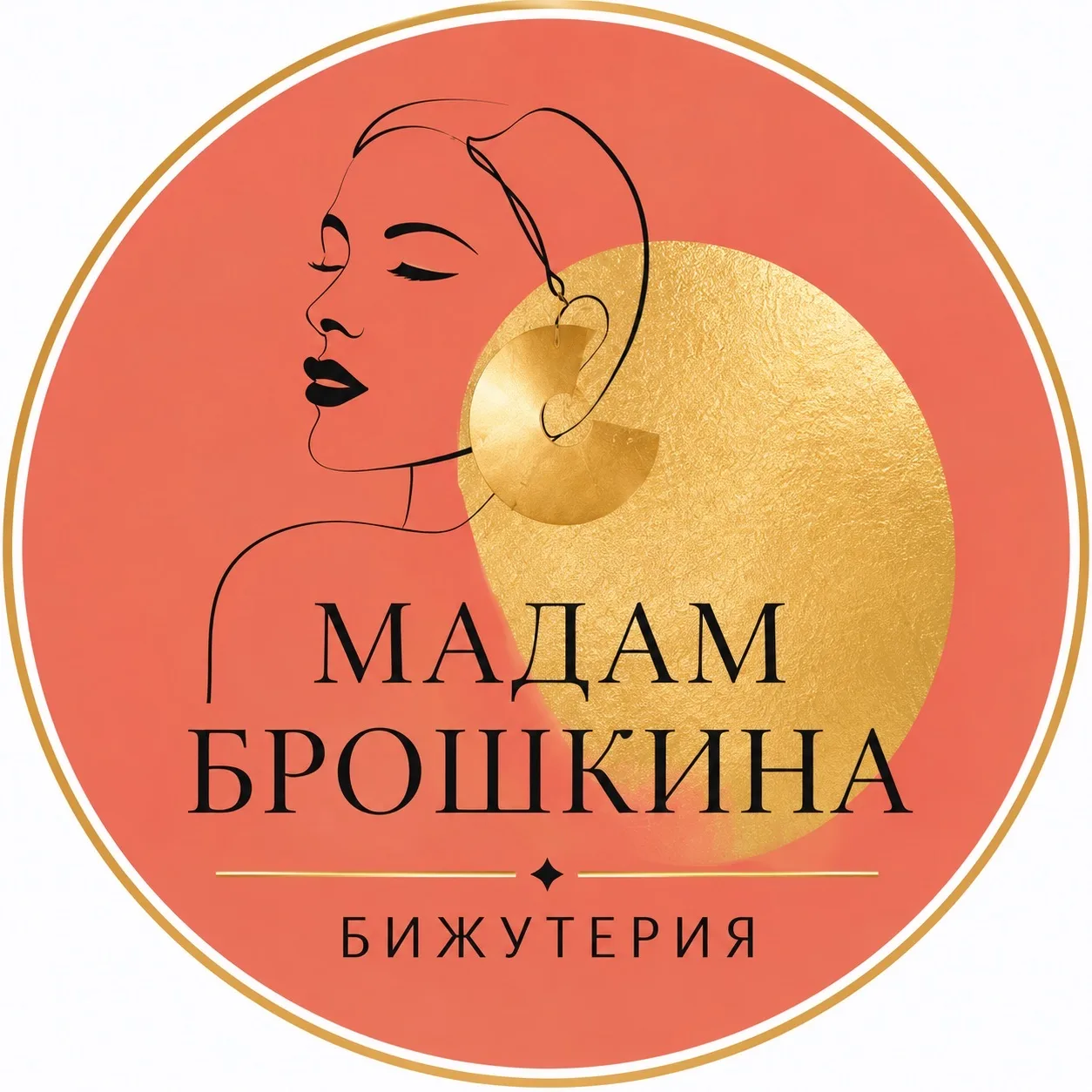 Мадам Брошкина — канал в мессенджере MAX