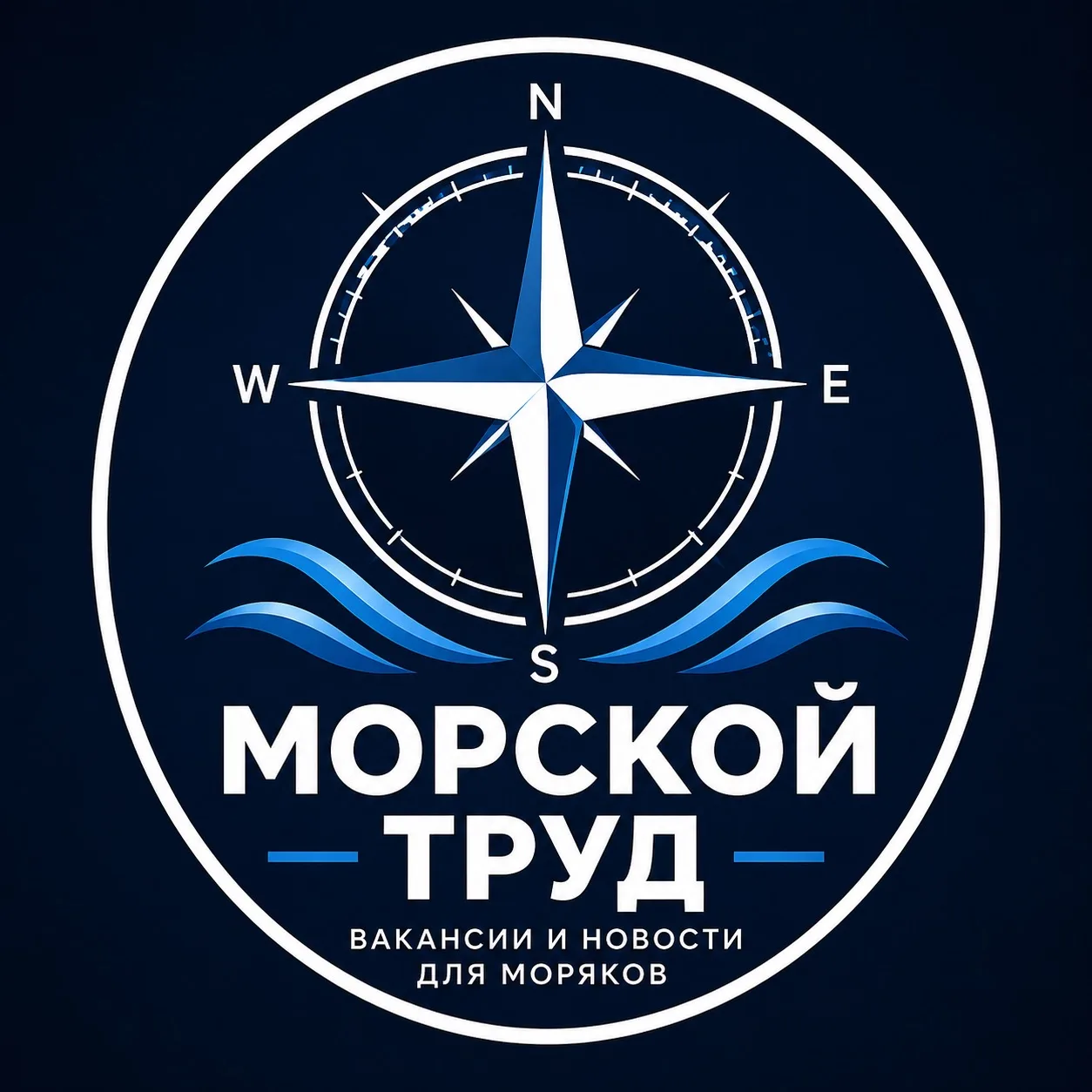 МОРСКОЙ ТРУД — канал в мессенджере MAX