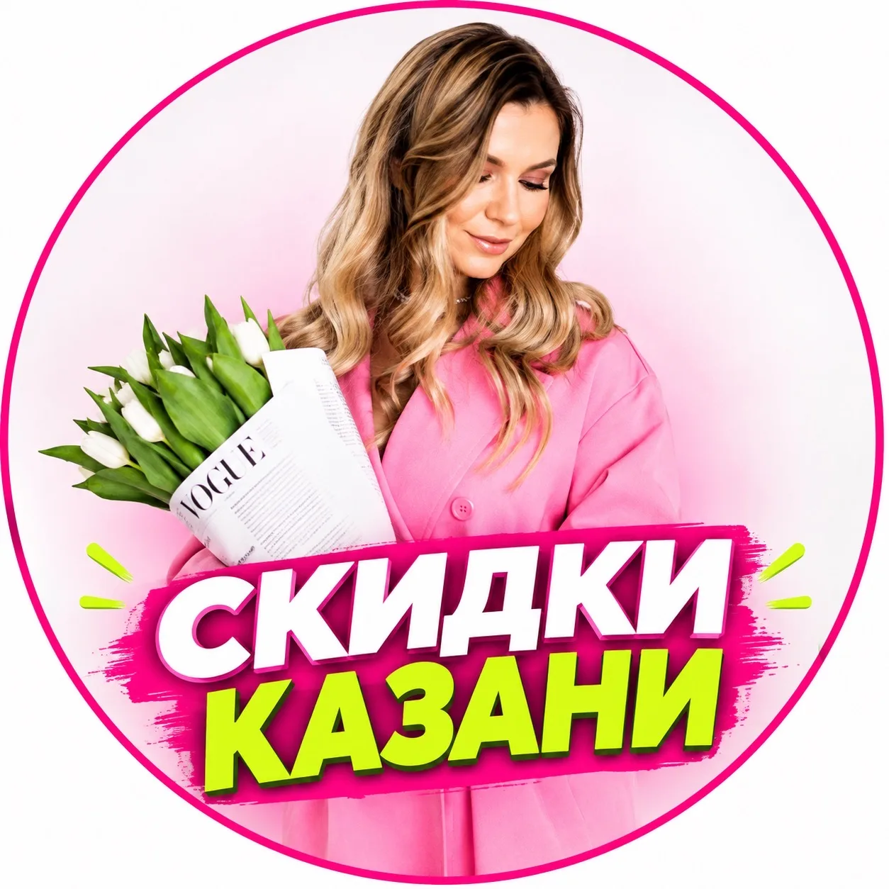 Скидки акции промокоды Казани — канал в мессенджере MAX