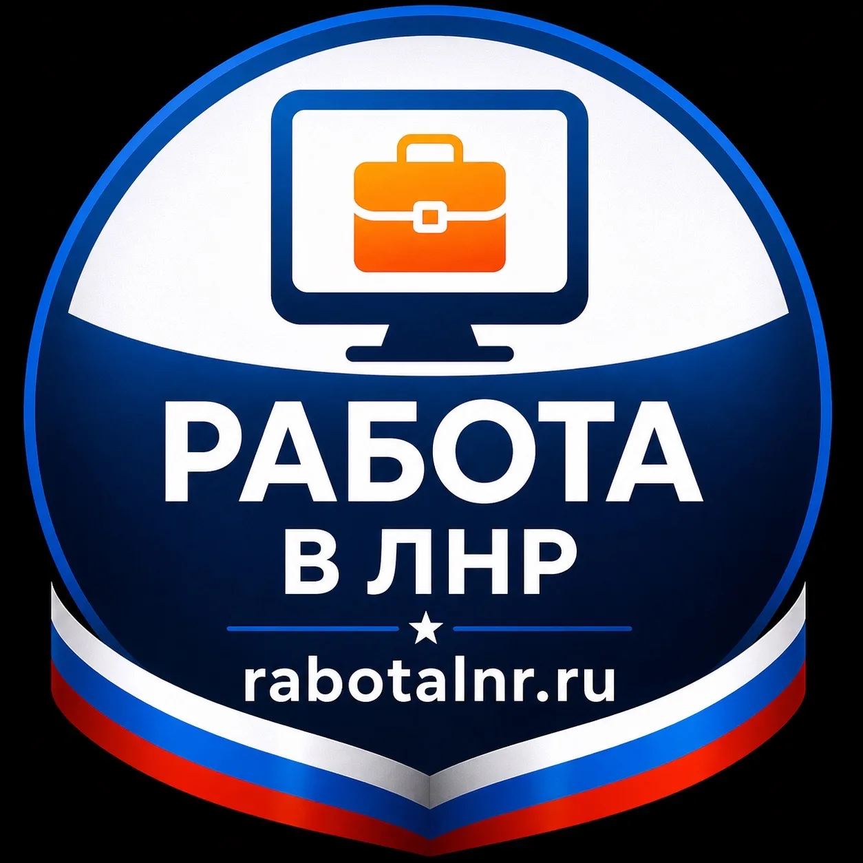 Работа ЛНР - вакансии Луганск — канал в мессенджере MAX