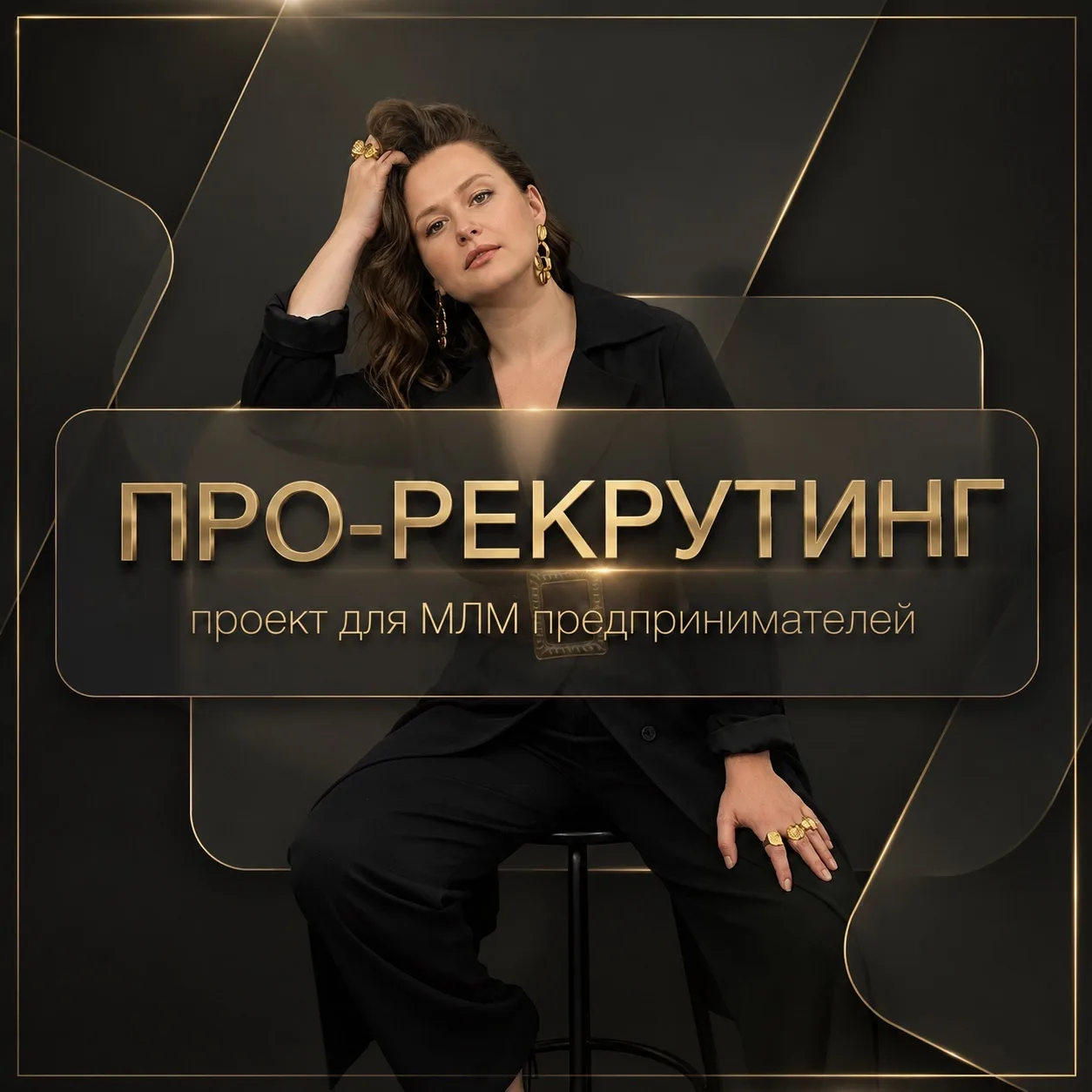 Суетина Регина. ПРО-Рекрутинг. — канал в мессенджере MAX