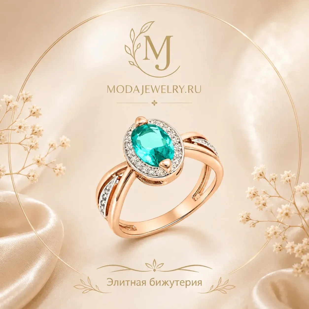 Элитная бижутерия Modajewelry.ru — канал в мессенджере MAX