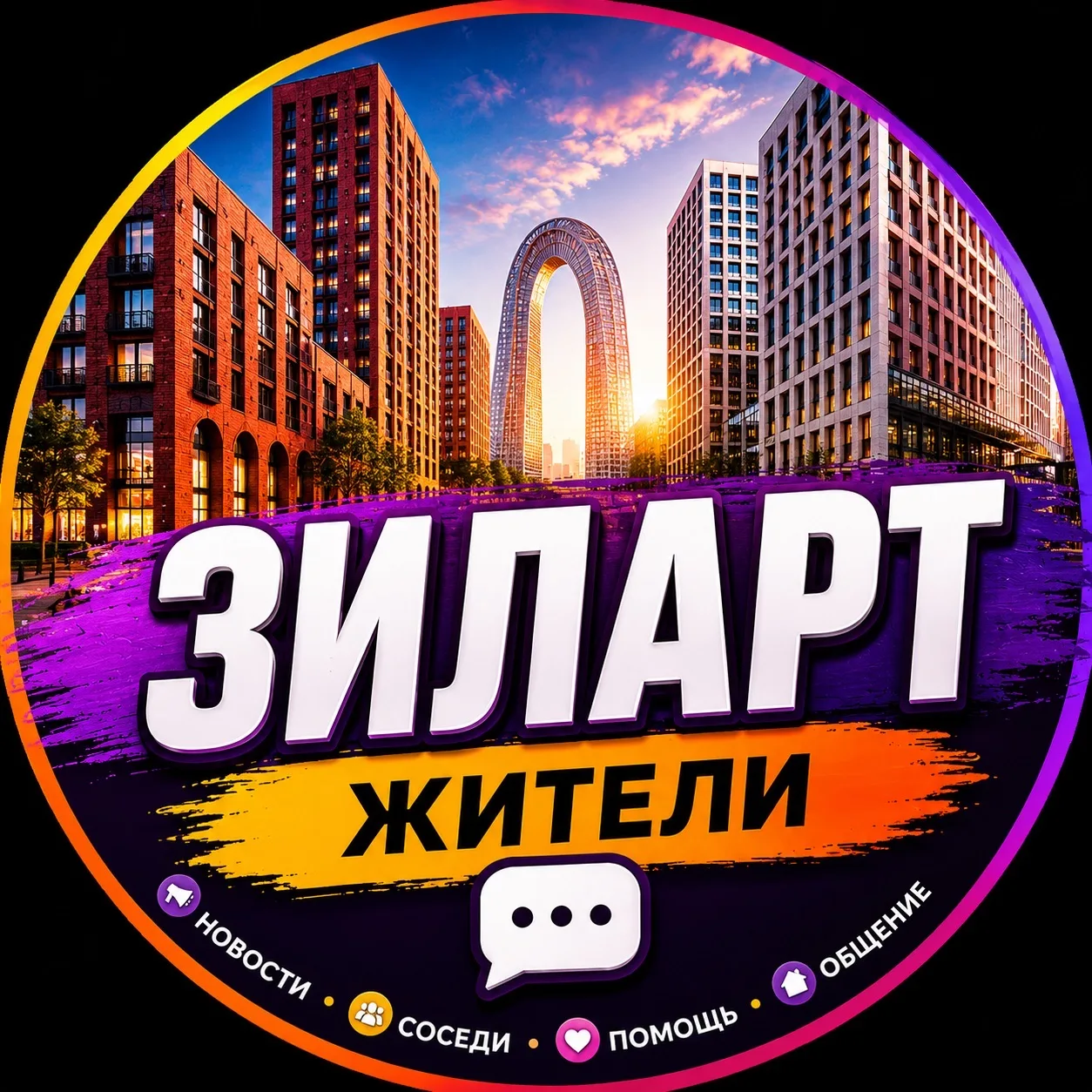 Зиларт — канал в мессенджере MAX