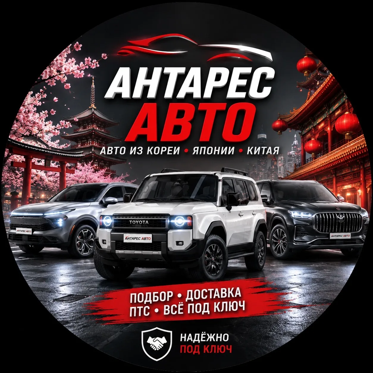 Антарес Авто | Авто под заказ — канал в мессенджере MAX