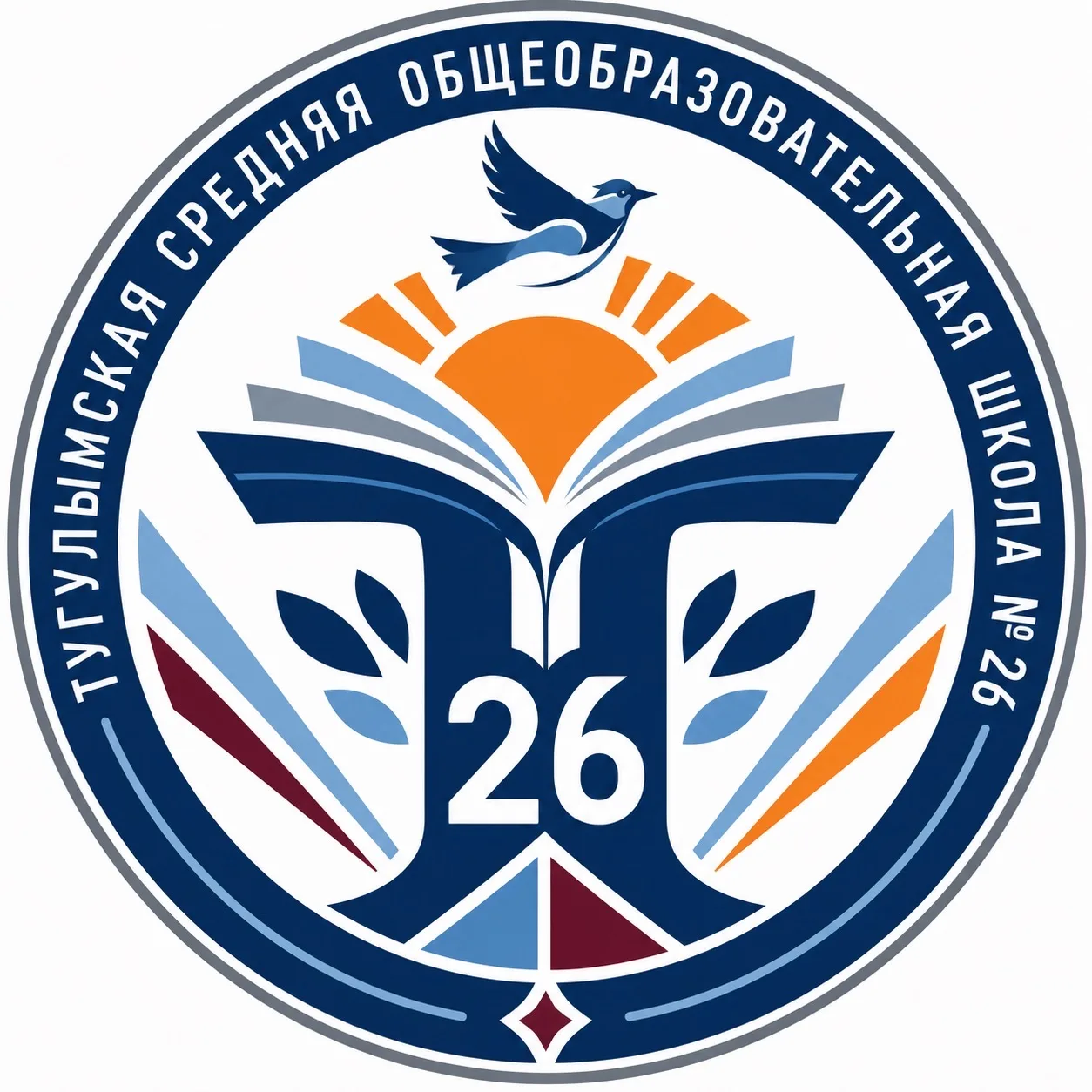 МАОУ Тугулымская СОШ № 26