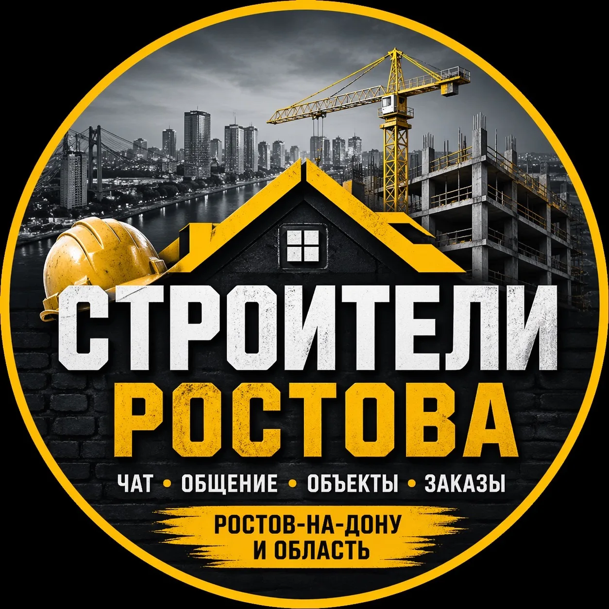 СТРОЙКА  | РЕМОНТ | РОСТОВ