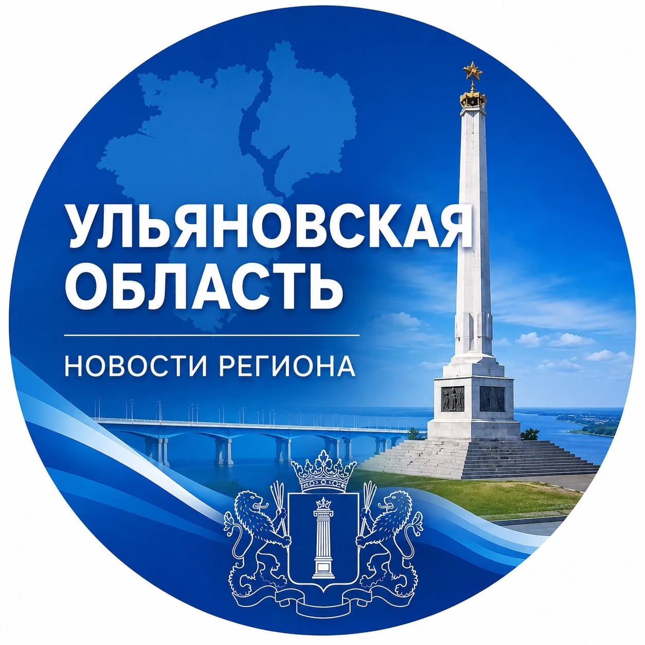 Новости Ульяновской области — канал в мессенджере MAX