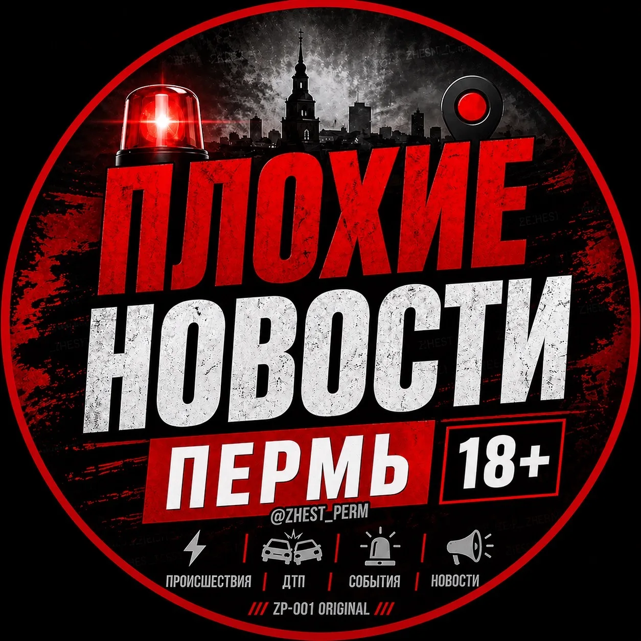 Плохие Новости Пермь — канал в мессенджере MAX