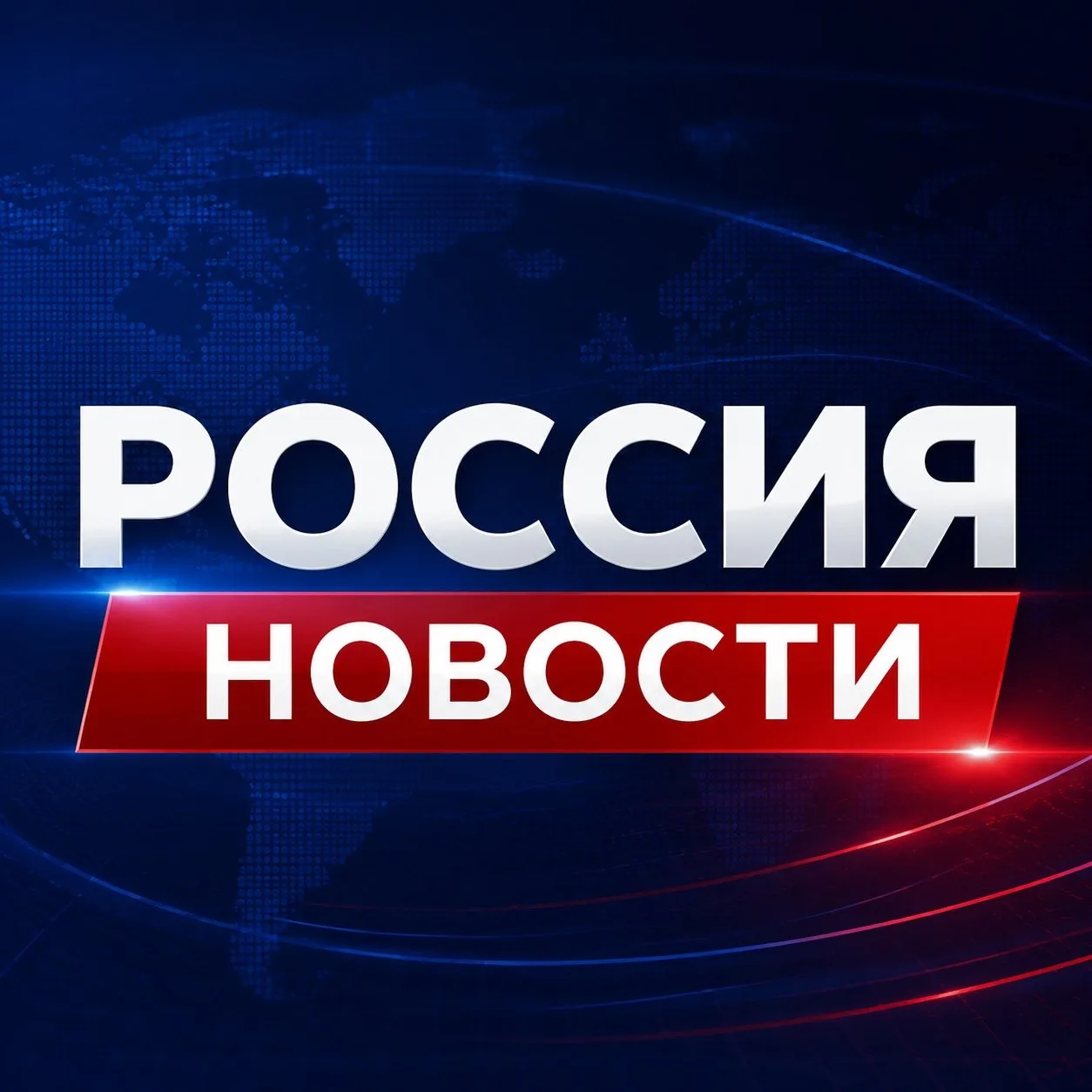 Новости | РОССИЯ 24 — канал в мессенджере MAX