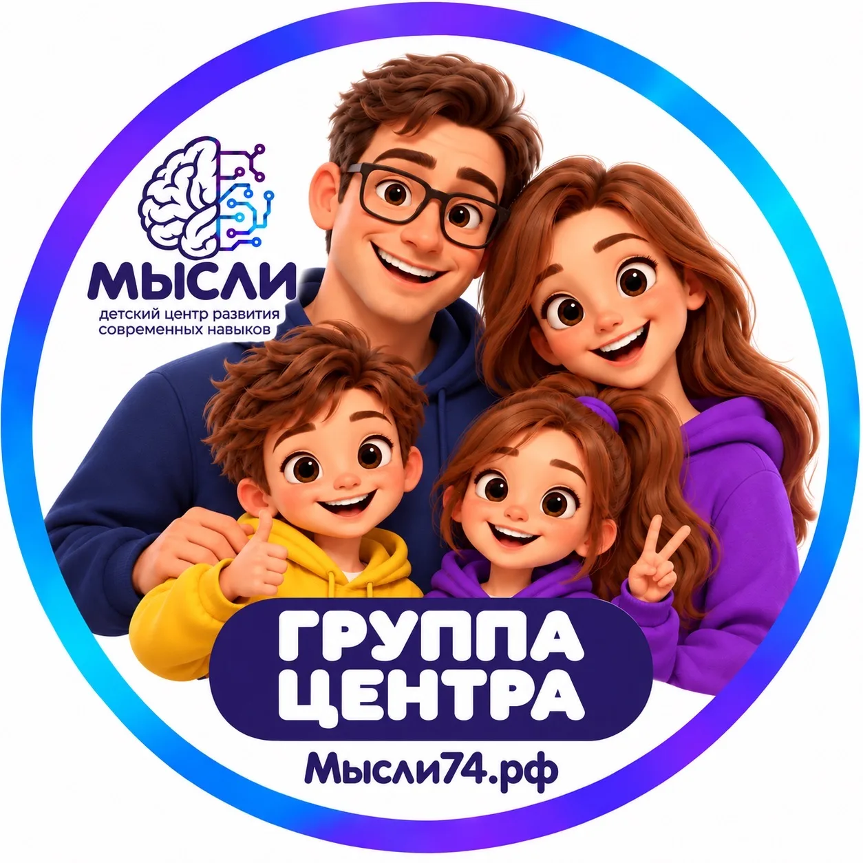 Группа центра "МЫСЛИ"