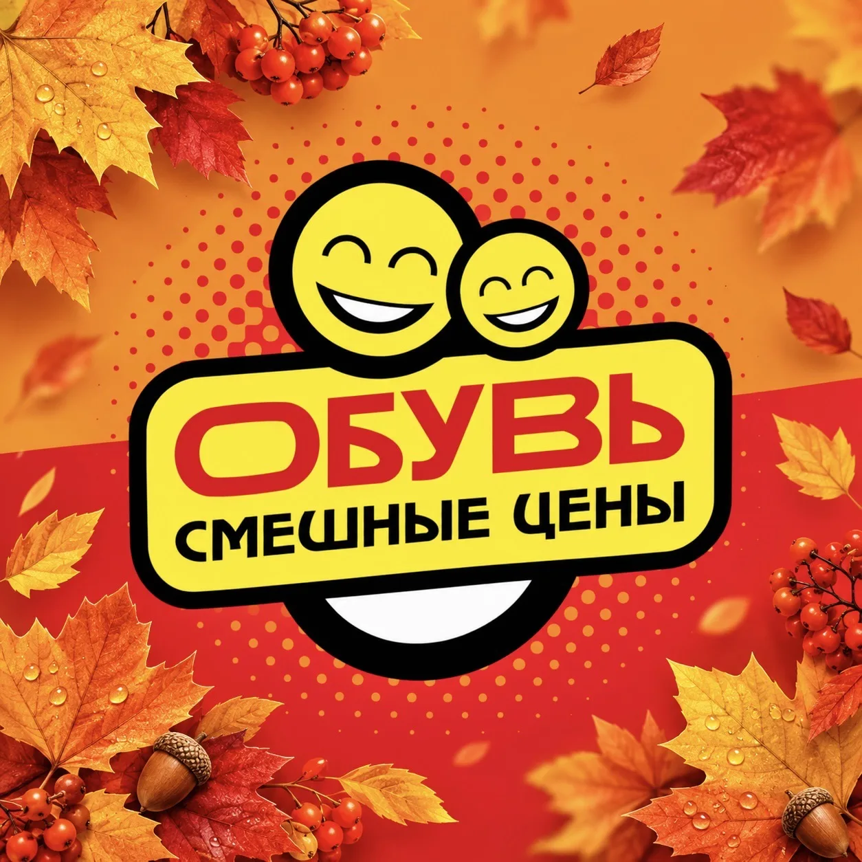 Смешные цены — канал в мессенджере MAX