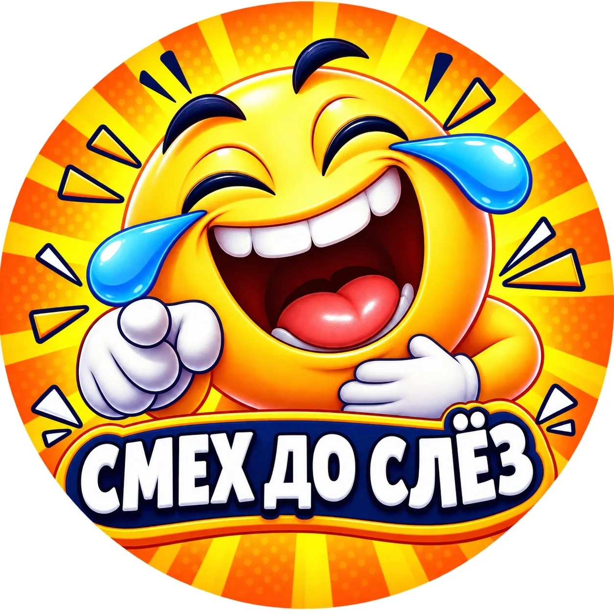 😂 Смех до слёз | Мемы и юмор — канал в мессенджере MAX