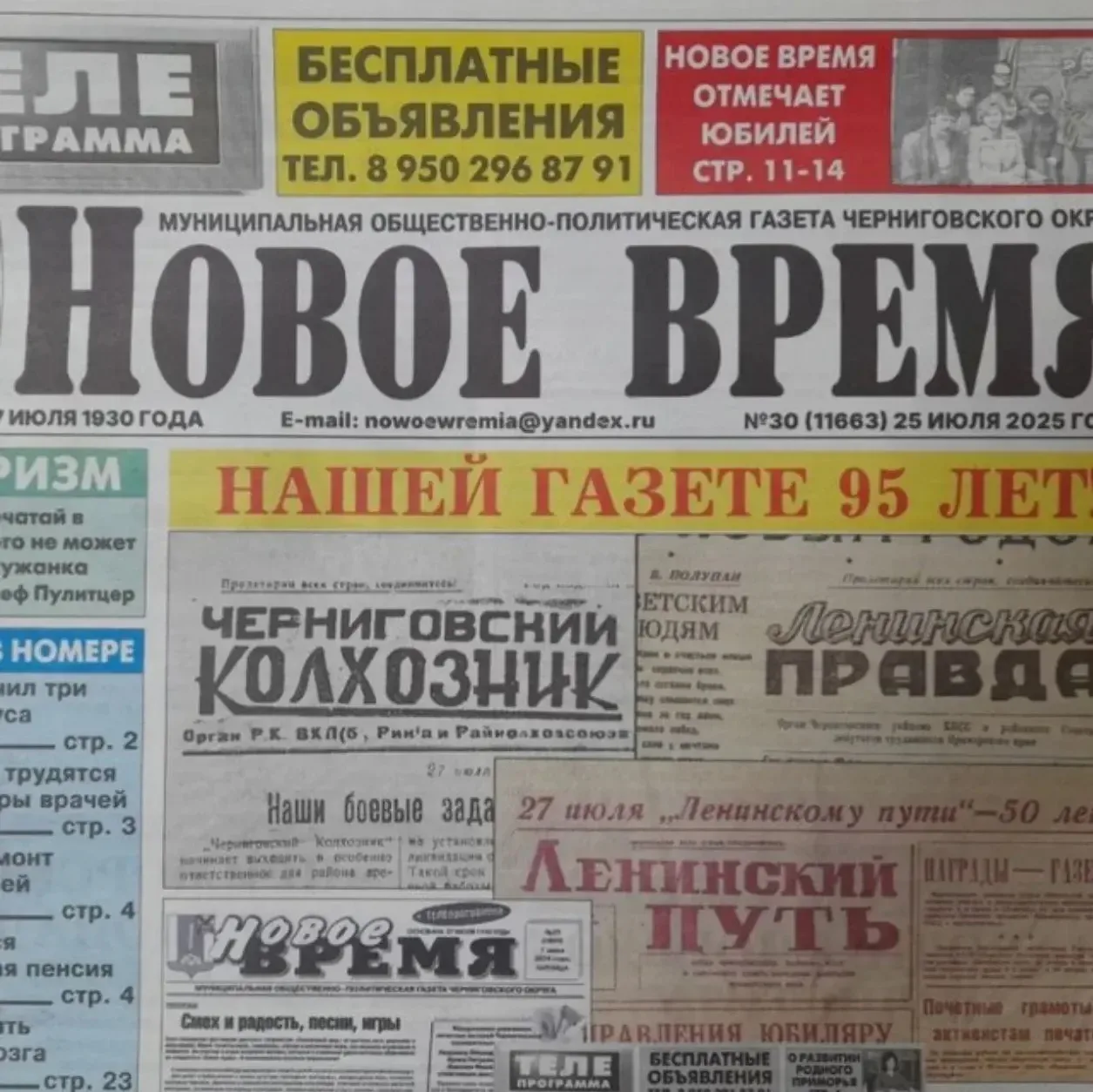 Газета "Новое время" — канал в мессенджере MAX