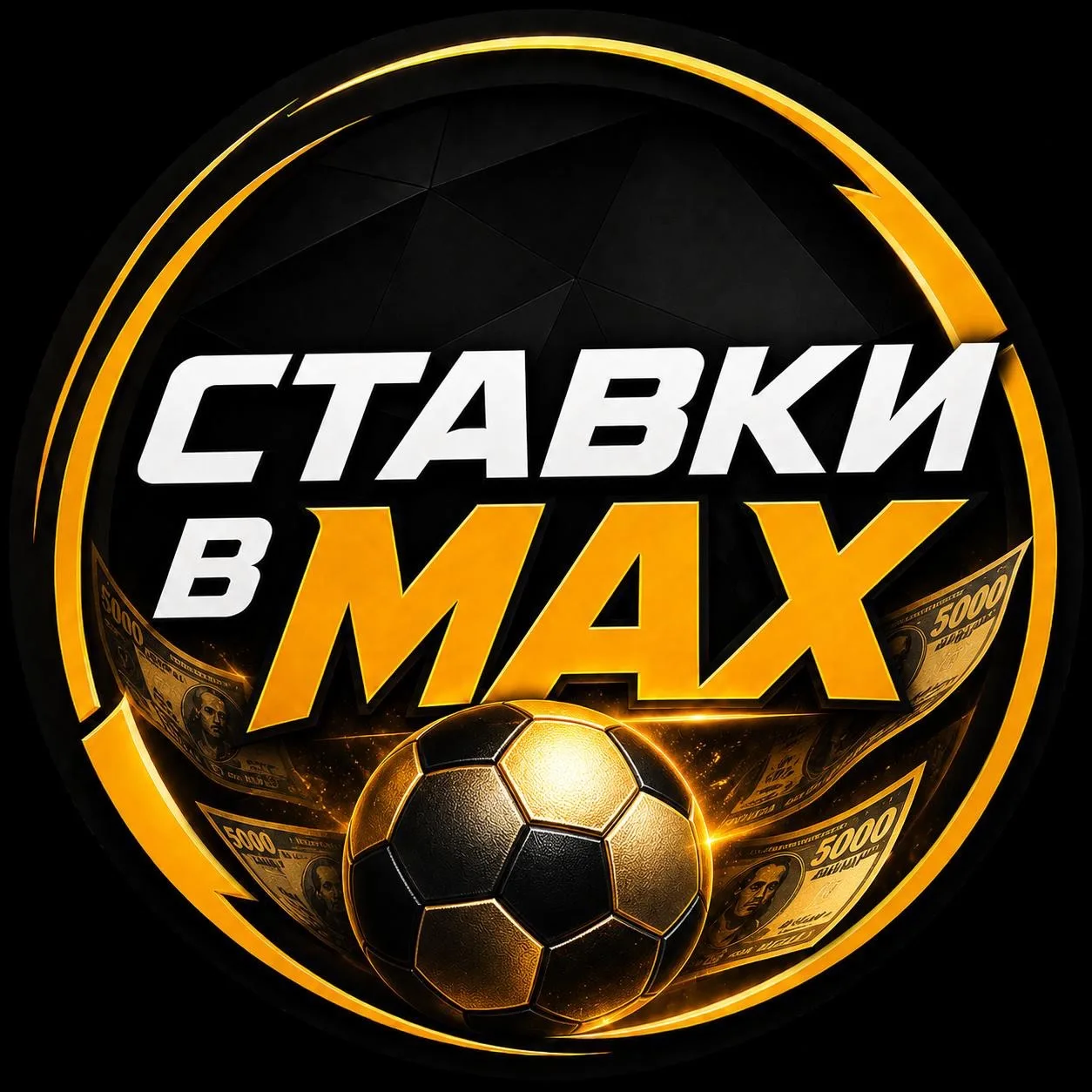 СТАВКИ | ПРОГНОЗЫ НА СПОРТ — канал в мессенджере MAX