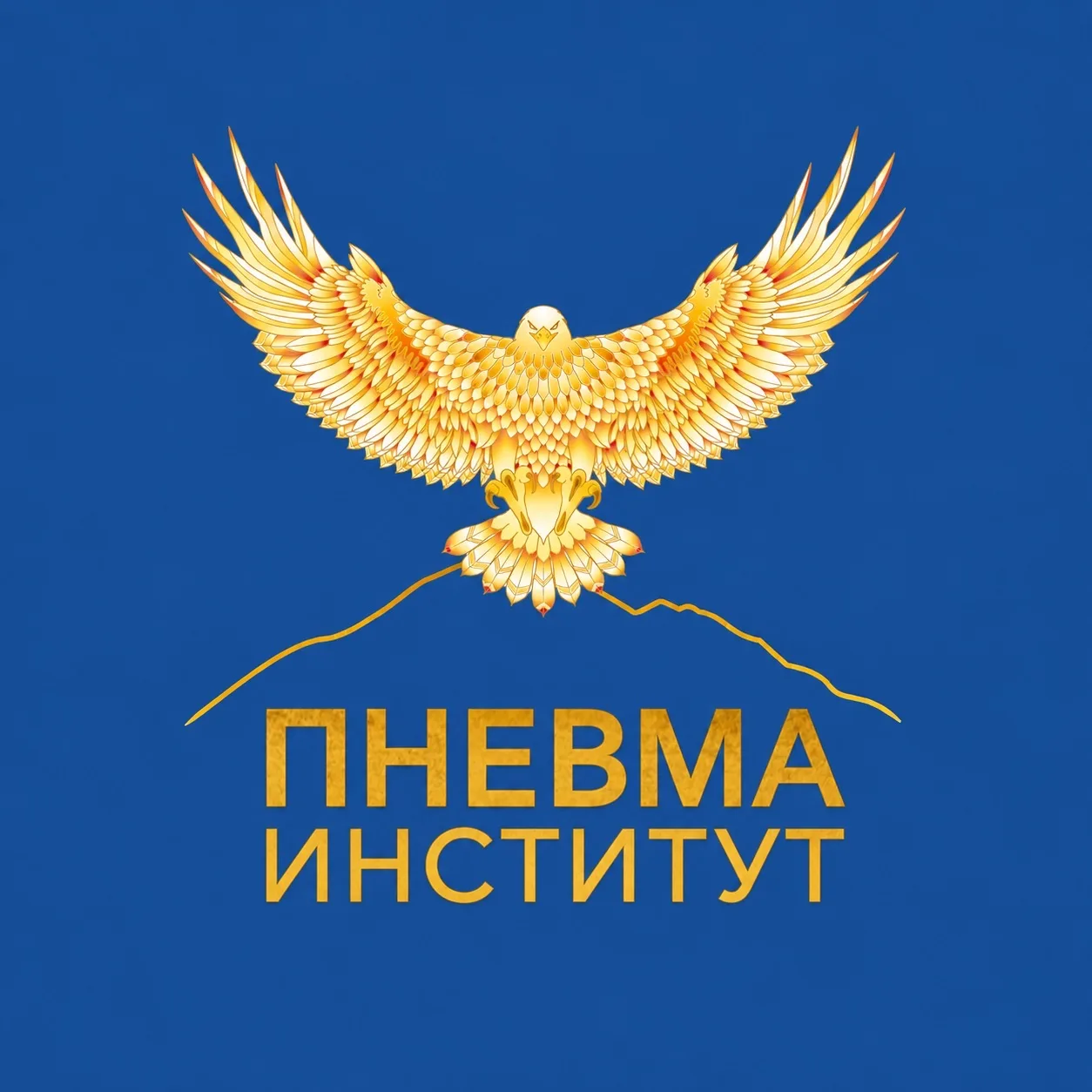Пневма Институт — канал в мессенджере MAX