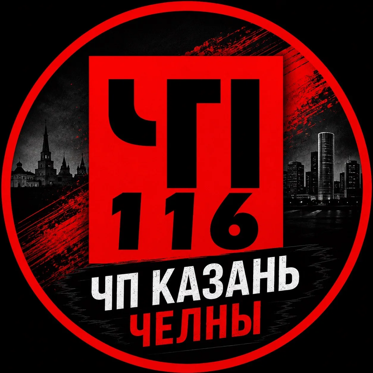 ЧП Казань Челны Татарстан — канал в мессенджере MAX