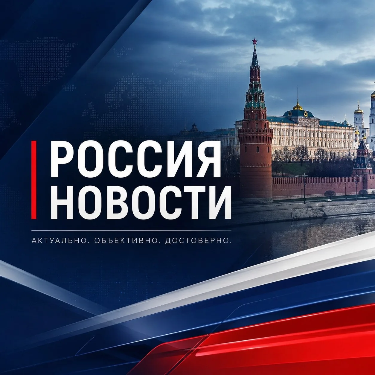Россия новости — канал в мессенджере MAX