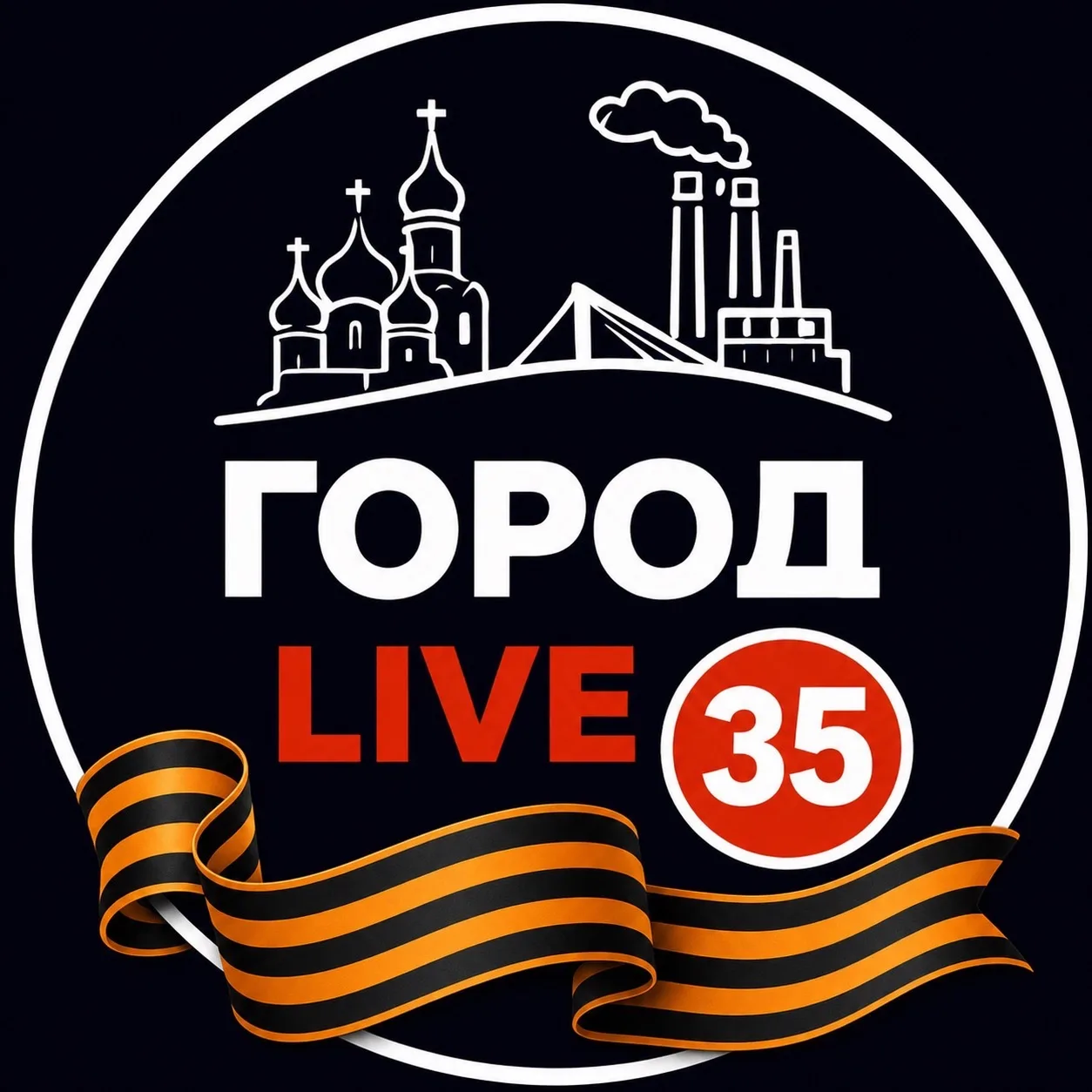 ГОРОД 🅻🅸🆅🅴 ③⑤