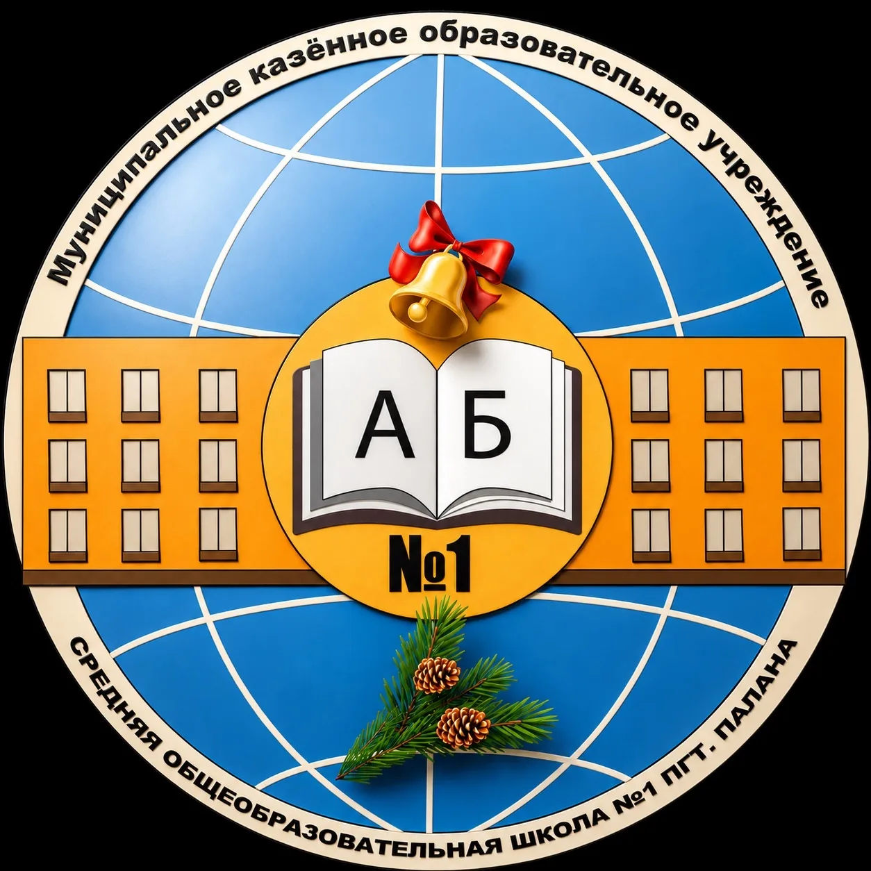 Паланская школа №1 — канал в мессенджере MAX