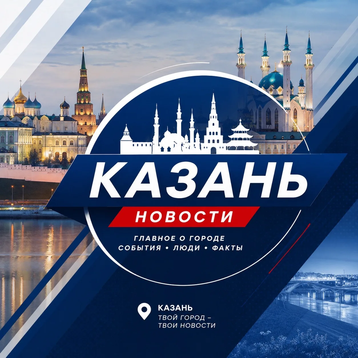 Коротко о Казани — канал в мессенджере MAX