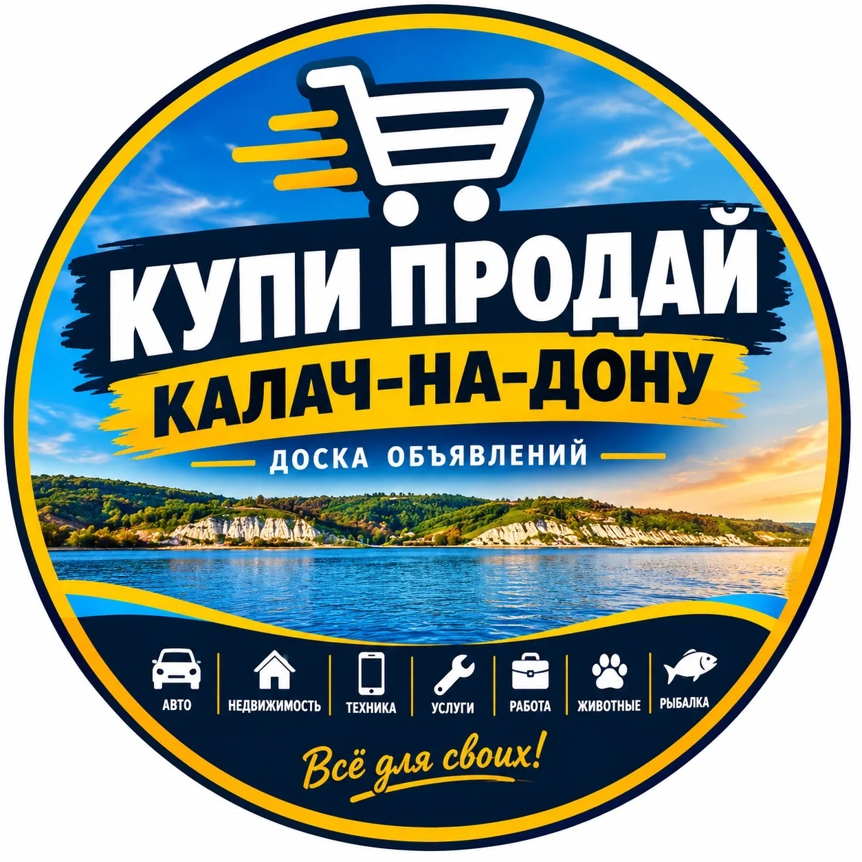 КУПИ | ПРОДАЙ КАЛАЧ-НА-ДОНУ
