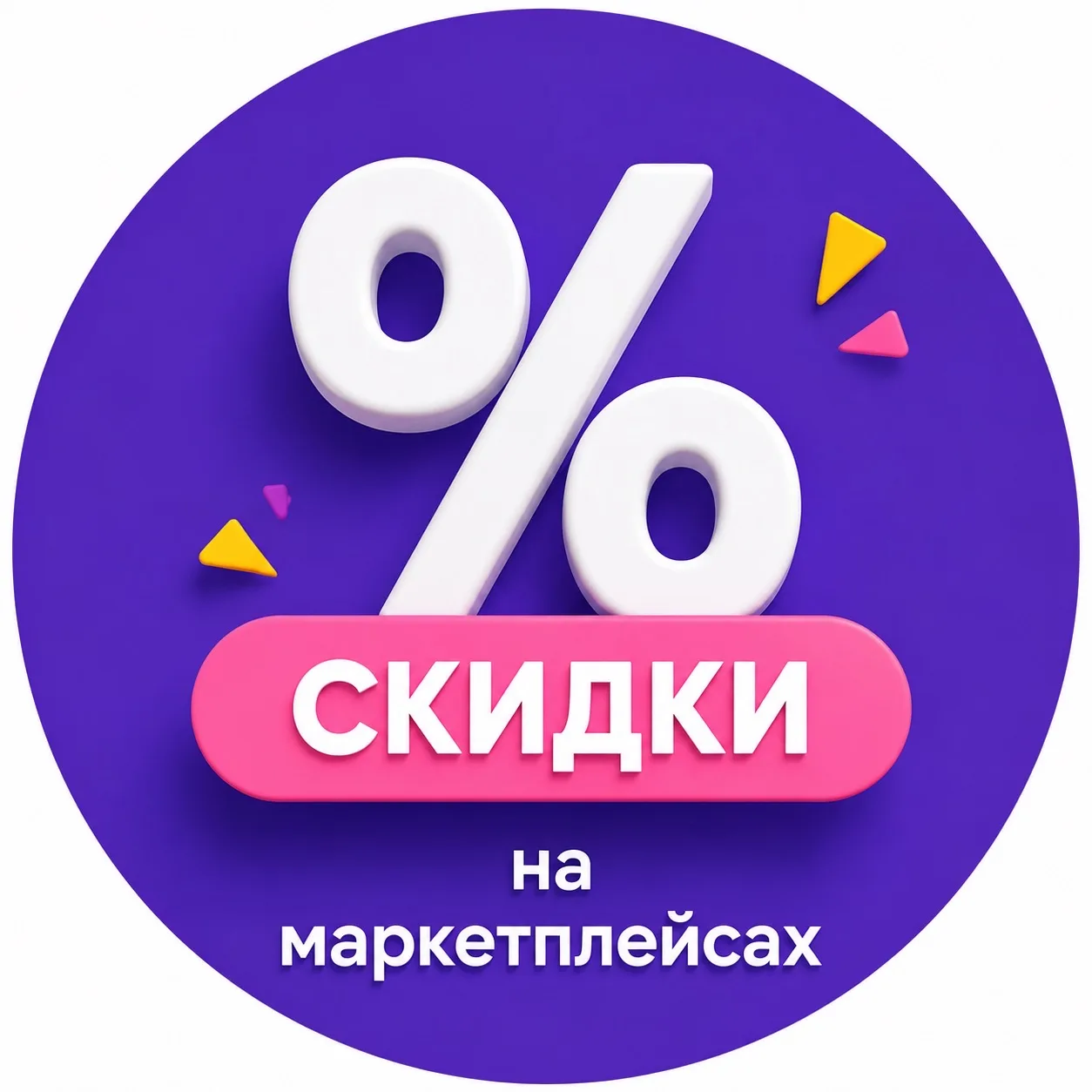 💕Копилка скидок от Вики: экономим вместе. — канал в мессенджере MAX