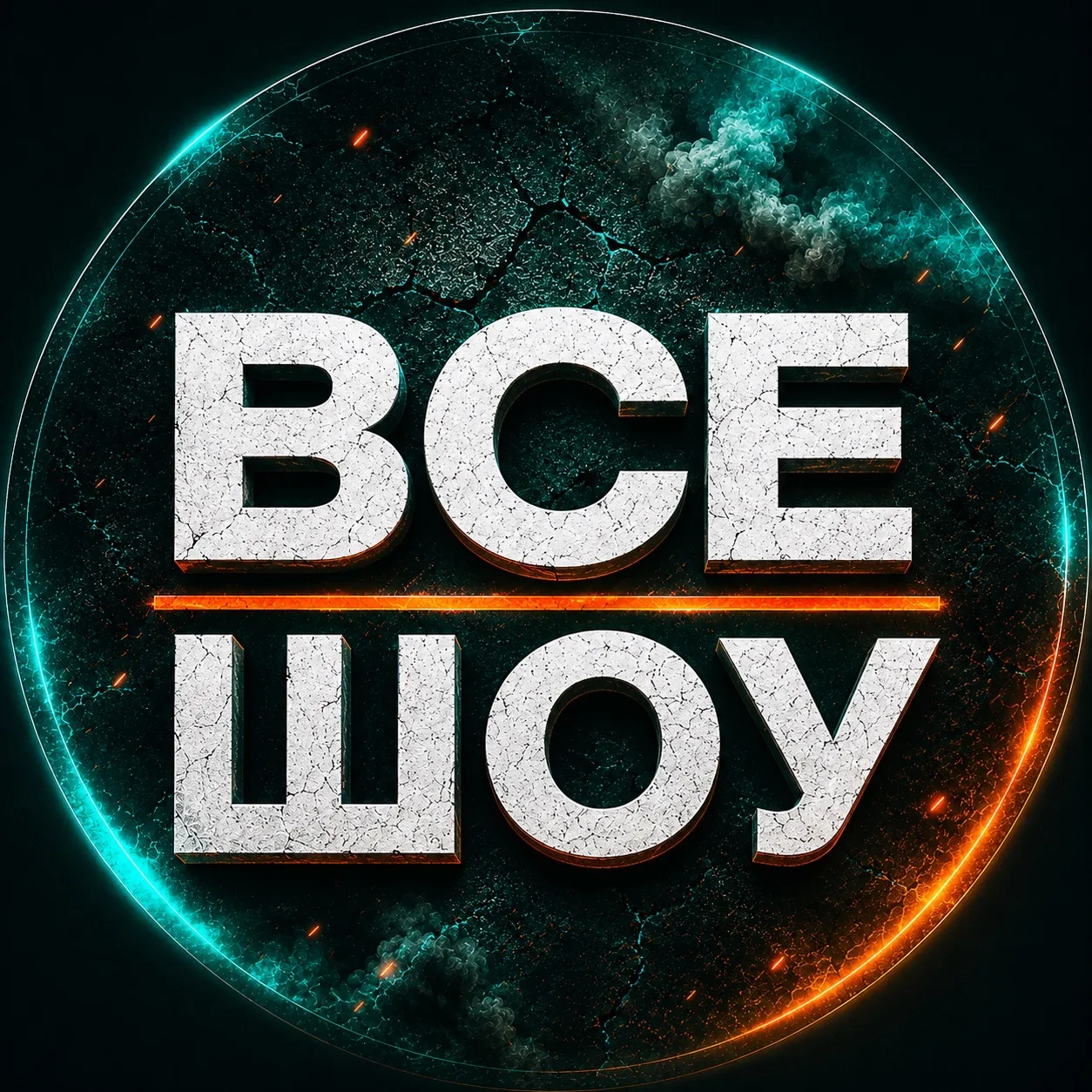 ВСЕ ШОУ