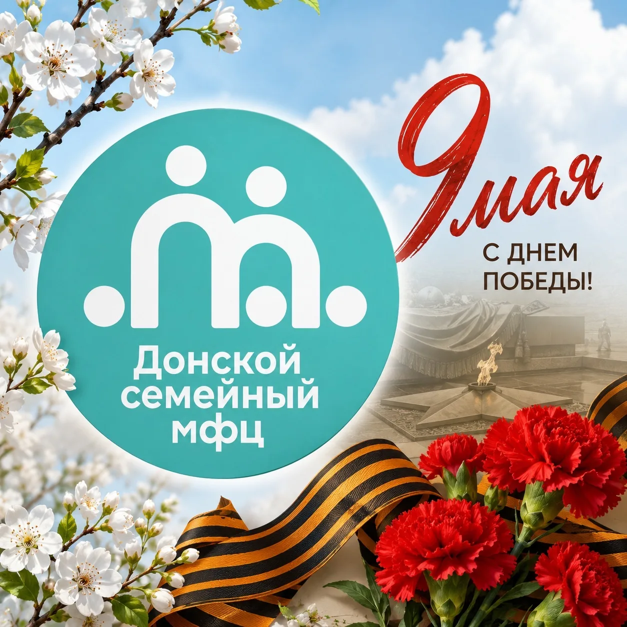 ГБУСОН РО "Донской семейный МФЦ"