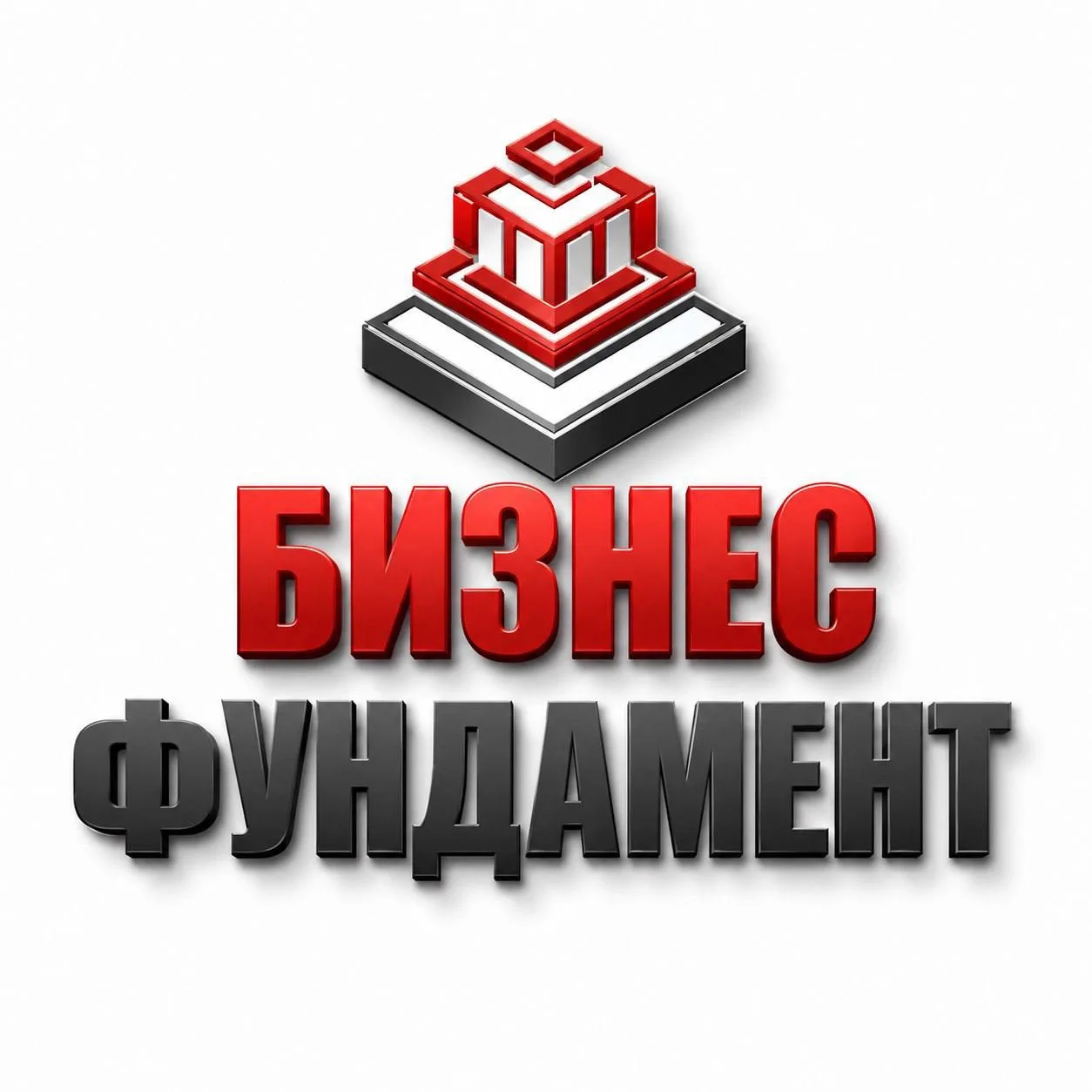 Бизнес Фундамент | Финансы — канал в мессенджере MAX
