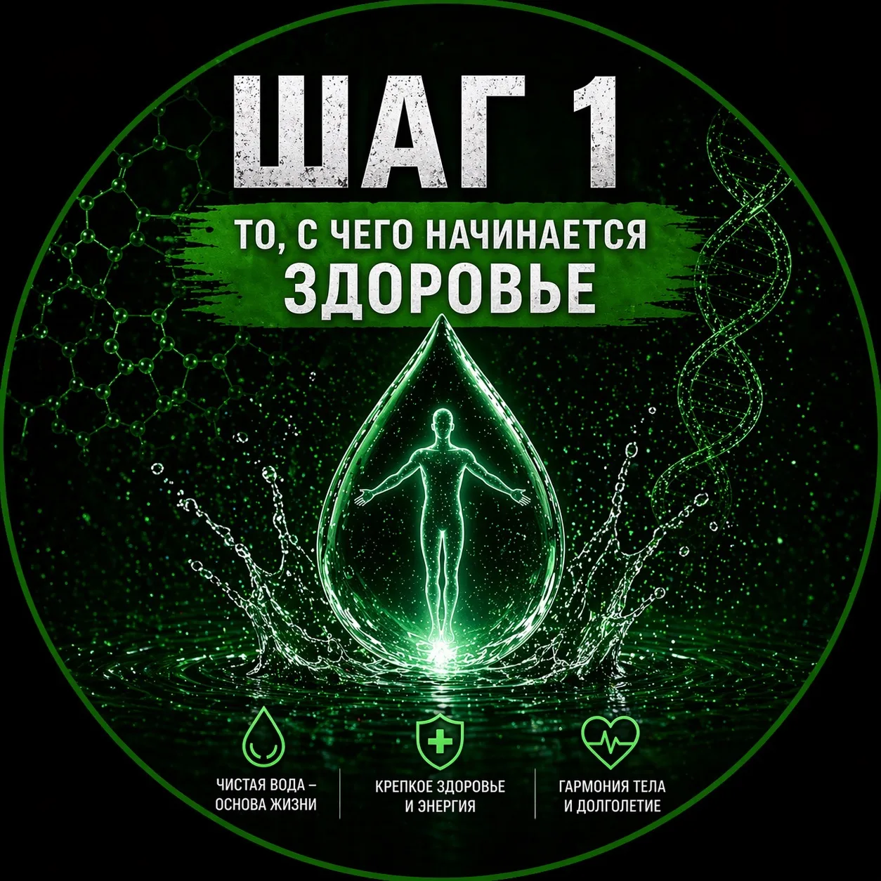 Шаг 1 Волновая и энергоинформационная медицина  | Наука | Анастасия Сапегина