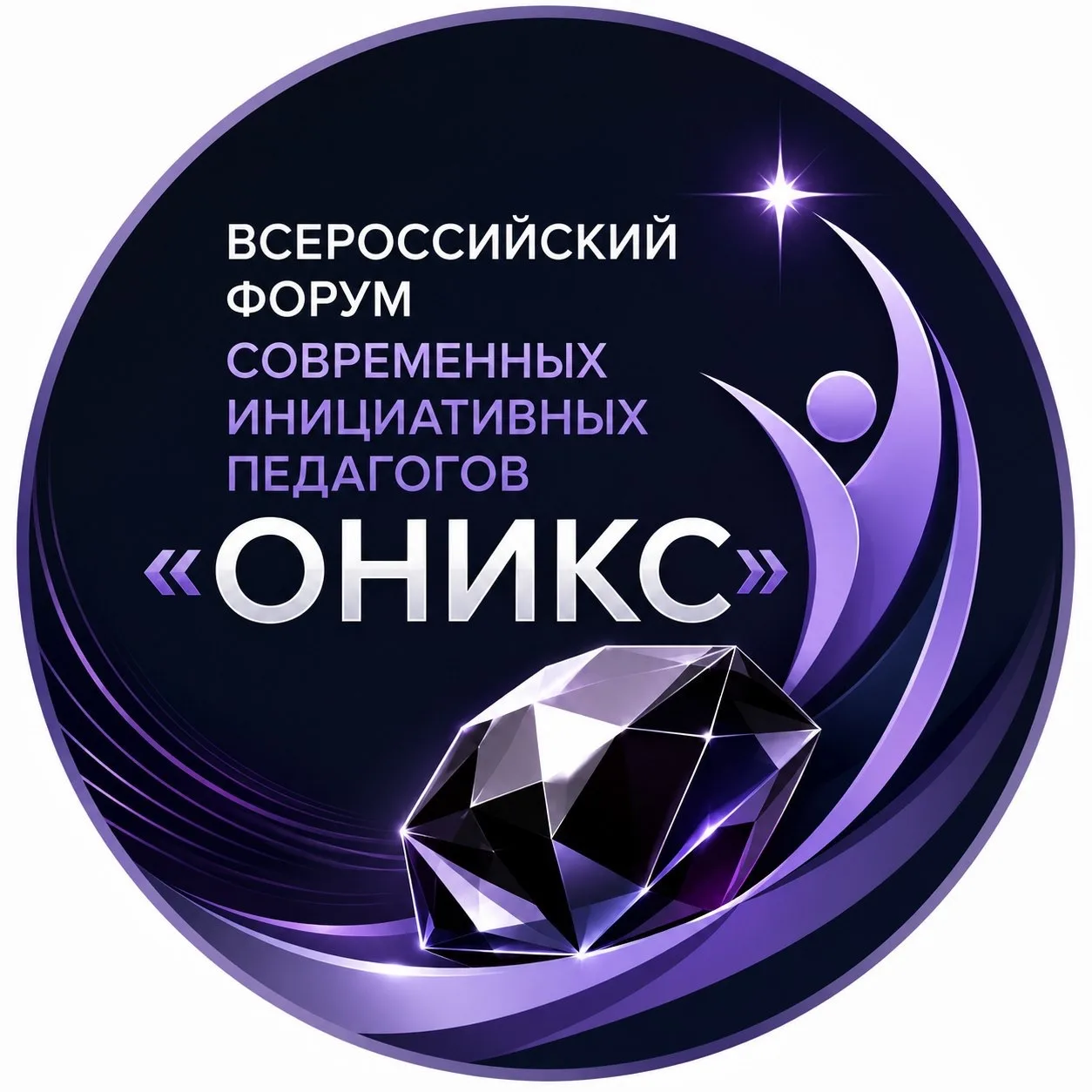 Всероссийский Форум педагогов ОНИКС — канал в мессенджере MAX