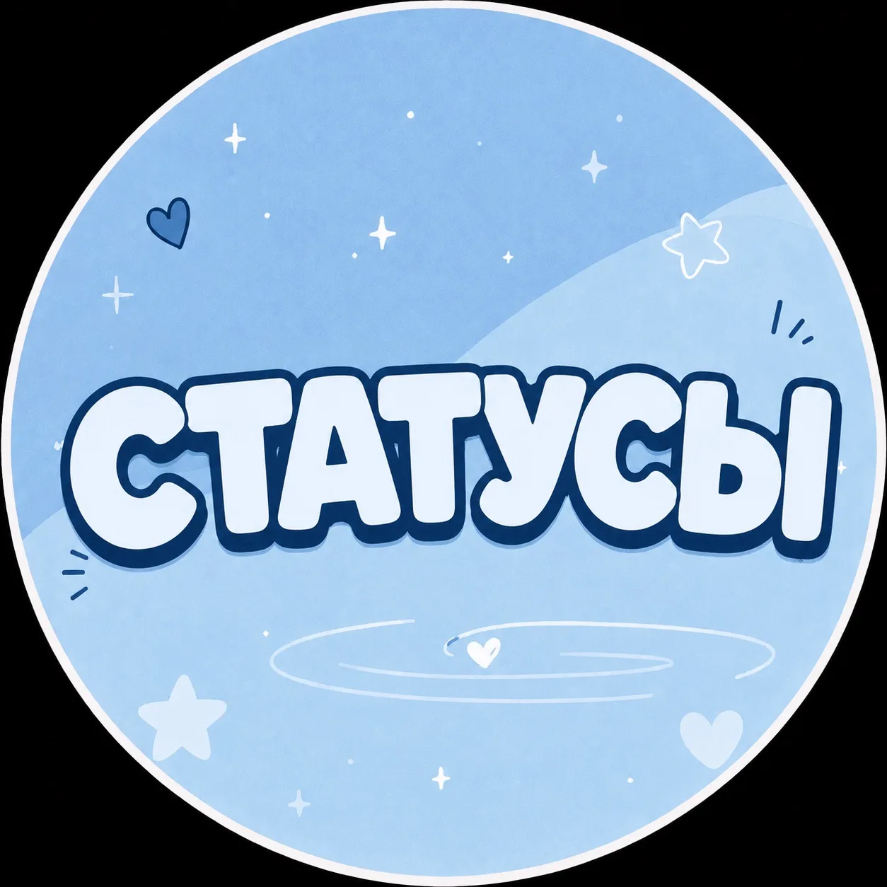 СТАТУСЫ ЦИТАТЫ
