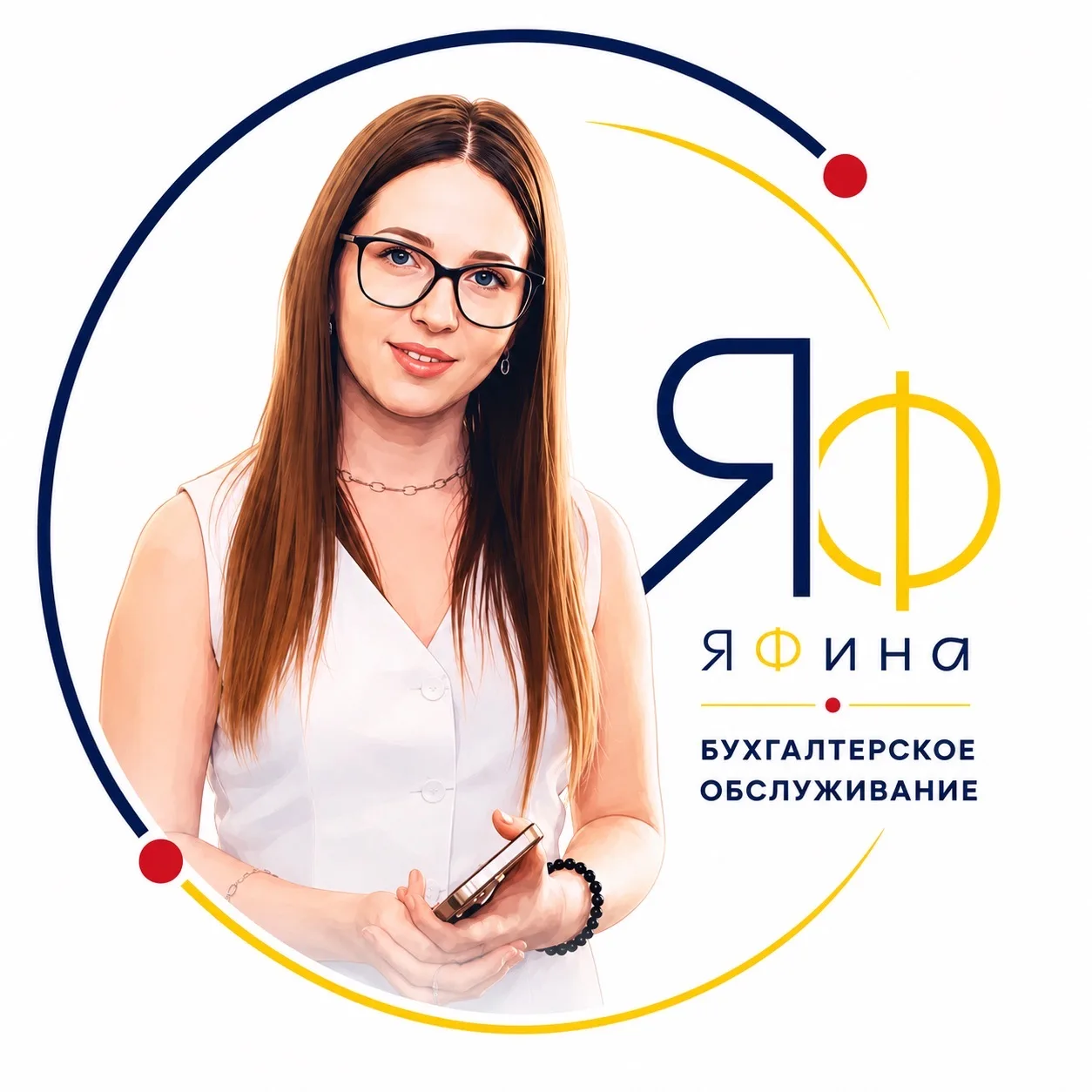 Я НА "бухгалтерском" — канал в мессенджере MAX