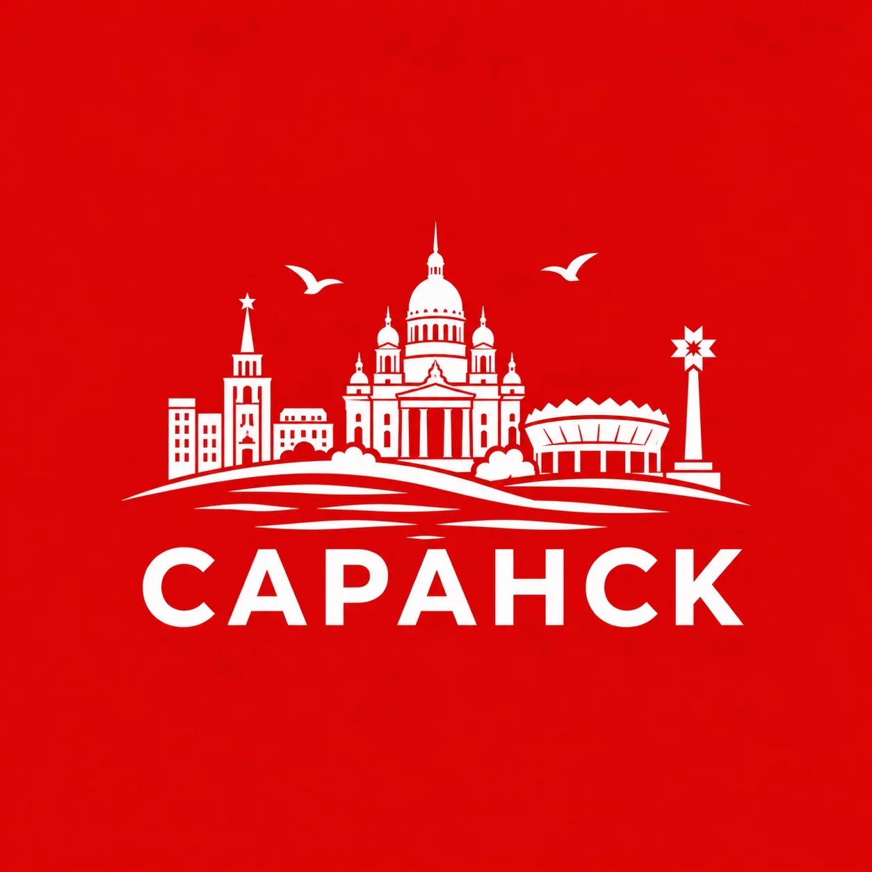 Саранск сейчас