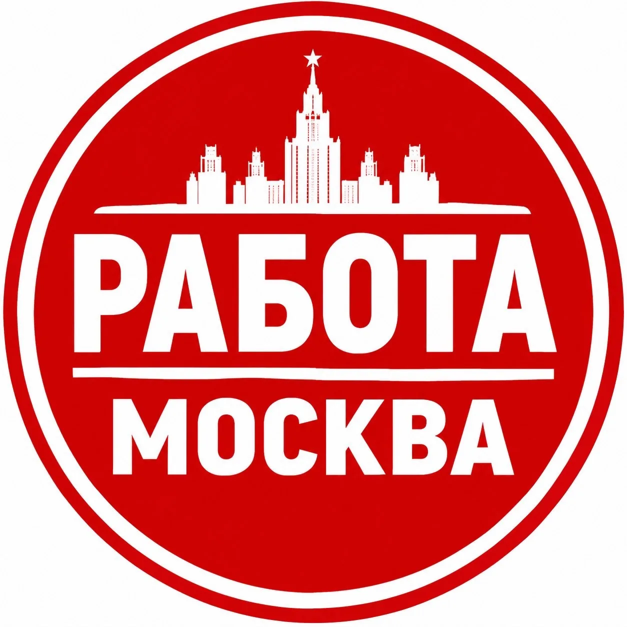 РАБОТА МОСКВА — канал в мессенджере MAX