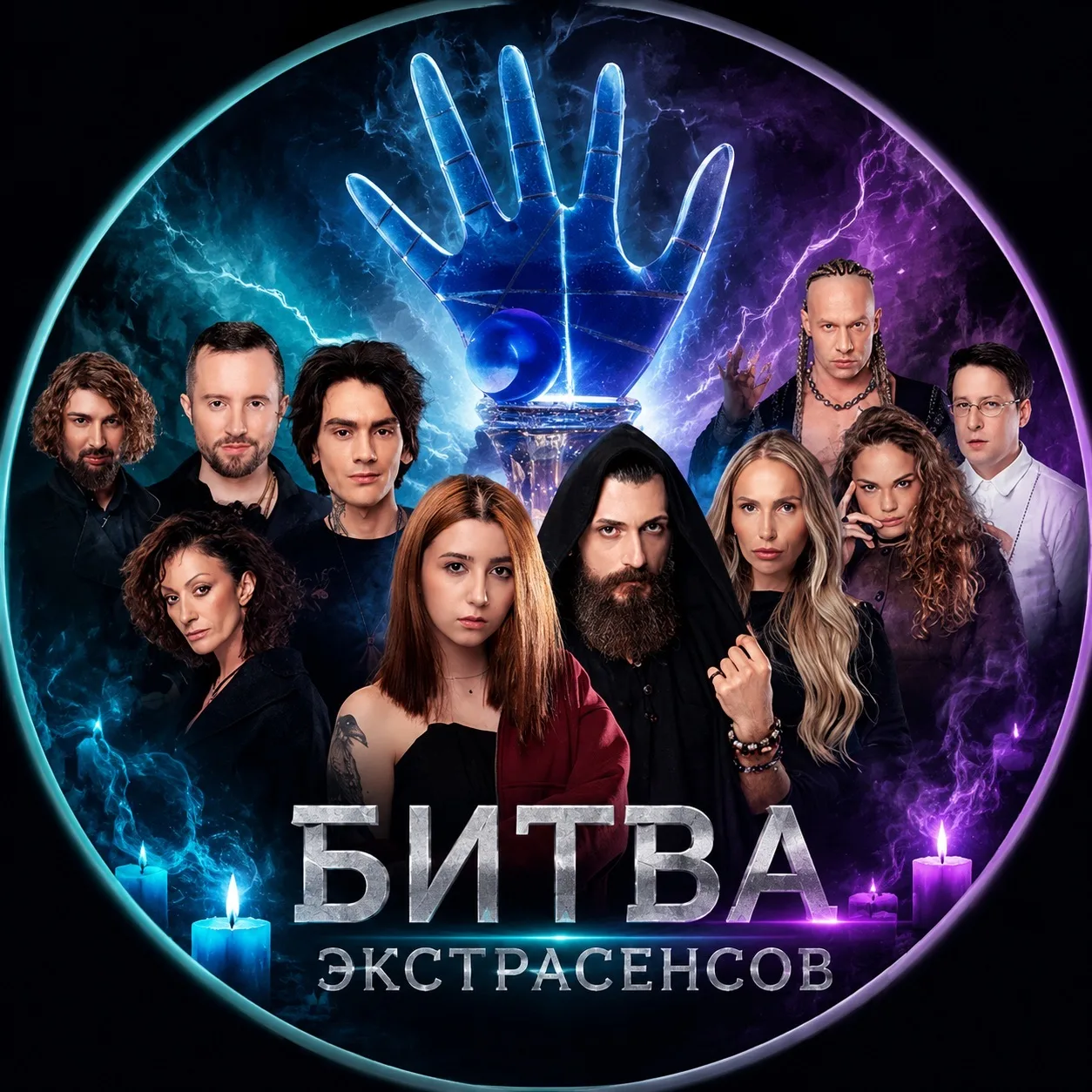 БИТВА ЭКСТРАСЕНСОВ — канал в мессенджере MAX