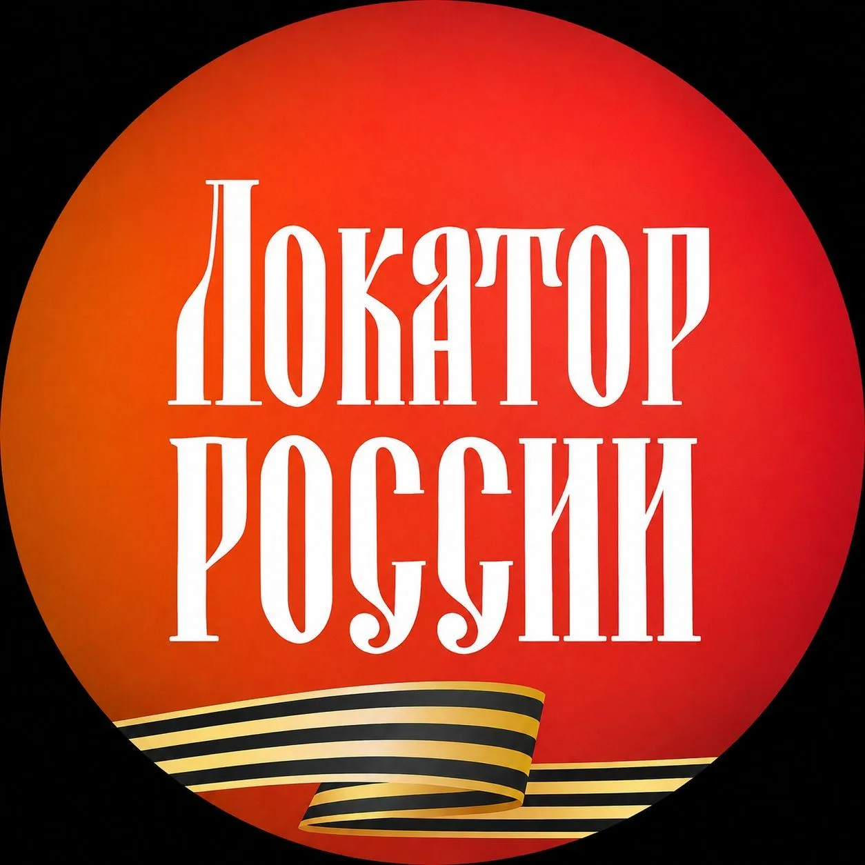 Локатор России · Приграничье и тыл