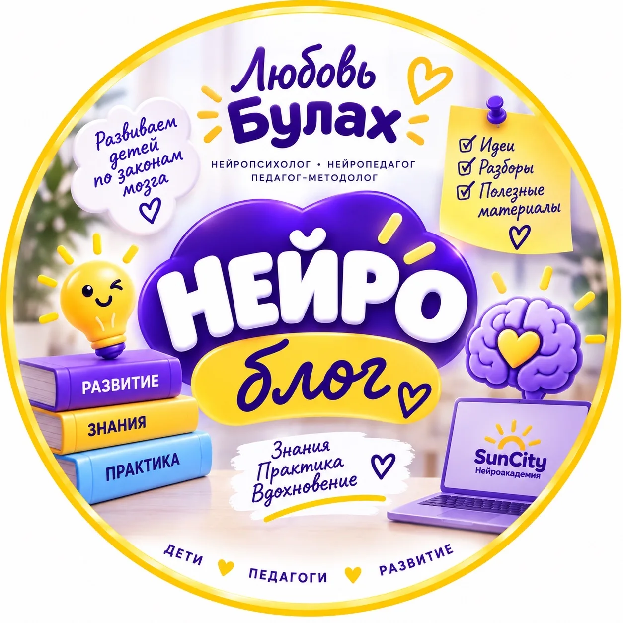 Булах Любовь нейроблог — канал в мессенджере MAX