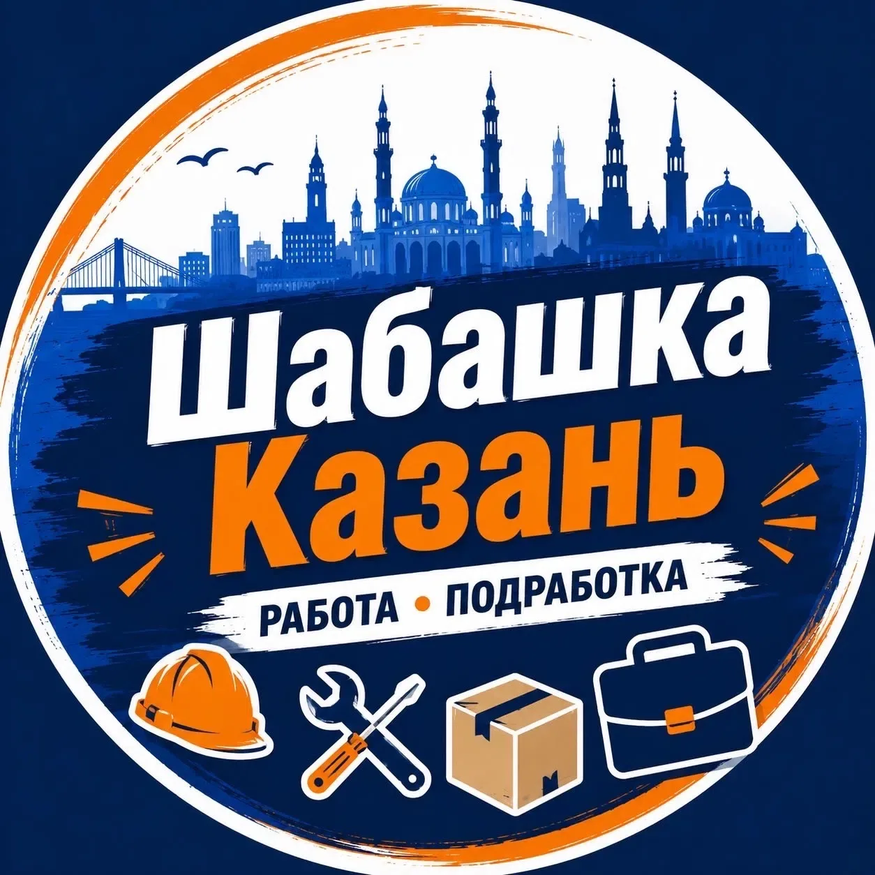 Шабашка. Работа Казань. — канал в мессенджере MAX