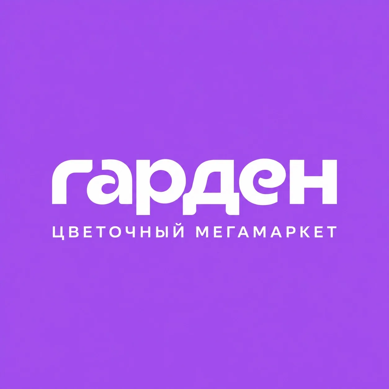 GARDEN 💜 Цветы Анапа — канал в мессенджере MAX