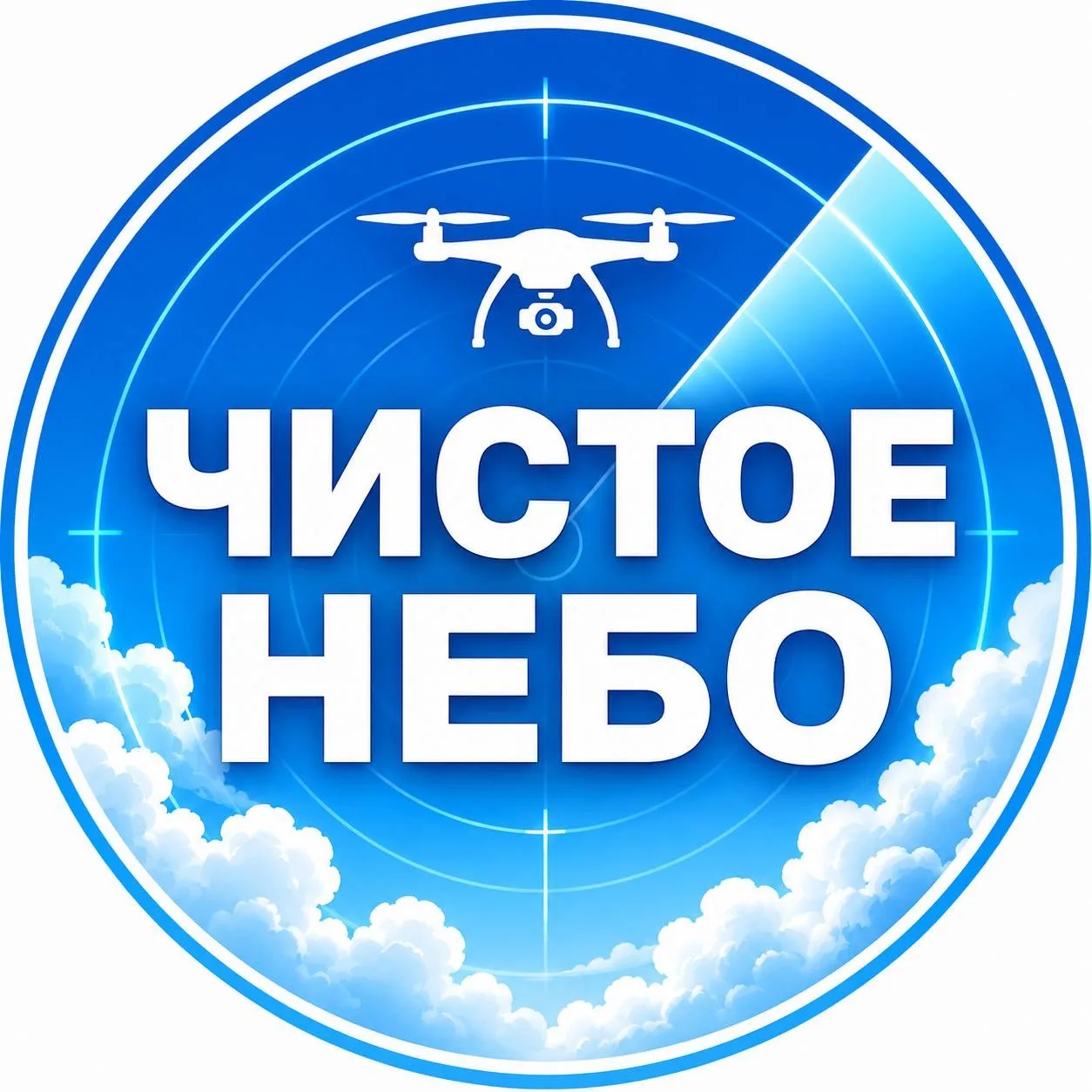 ЧИСТОЕ НЕБО — канал в мессенджере MAX