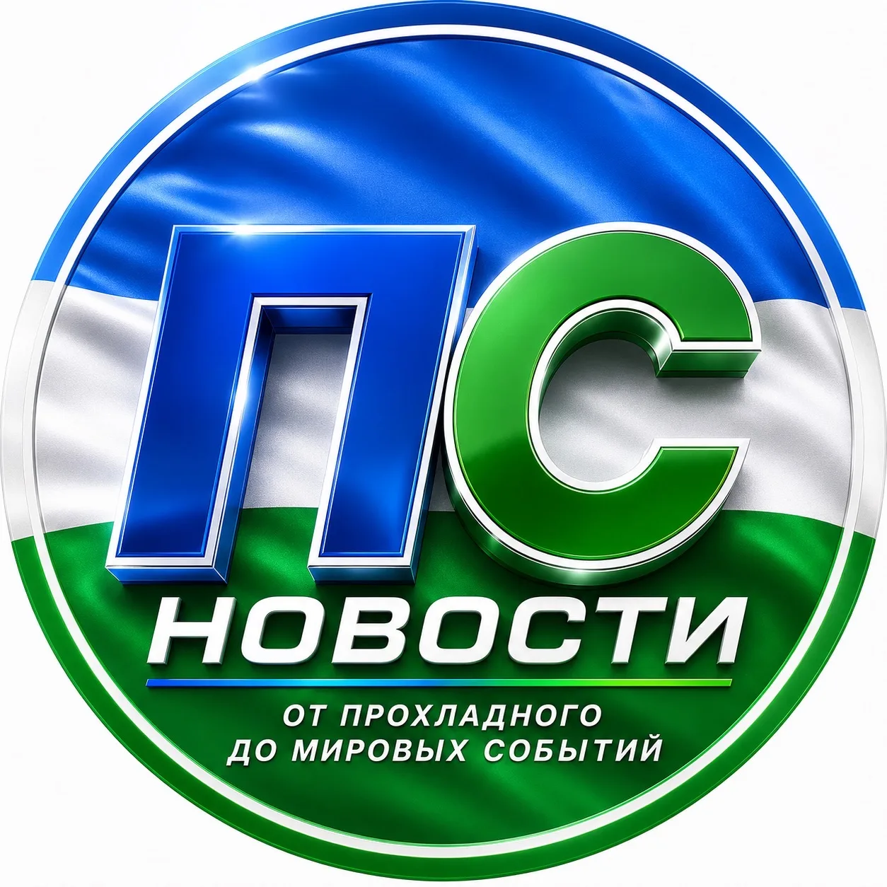 ПРОХЛАДНЫЙ СЕГОДНЯ — канал в мессенджере MAX